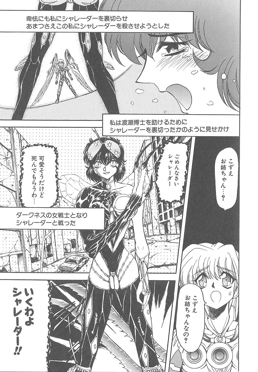 Shalader 3rd - Page 102