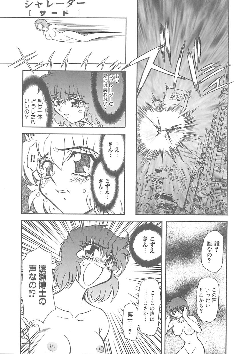 Shalader 3rd - Page 24