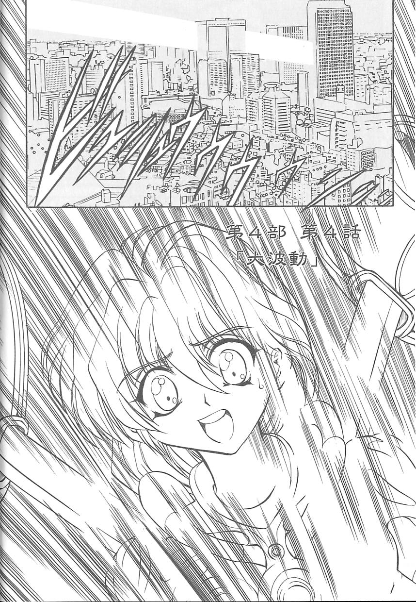 Shalader 3rd - Page 66