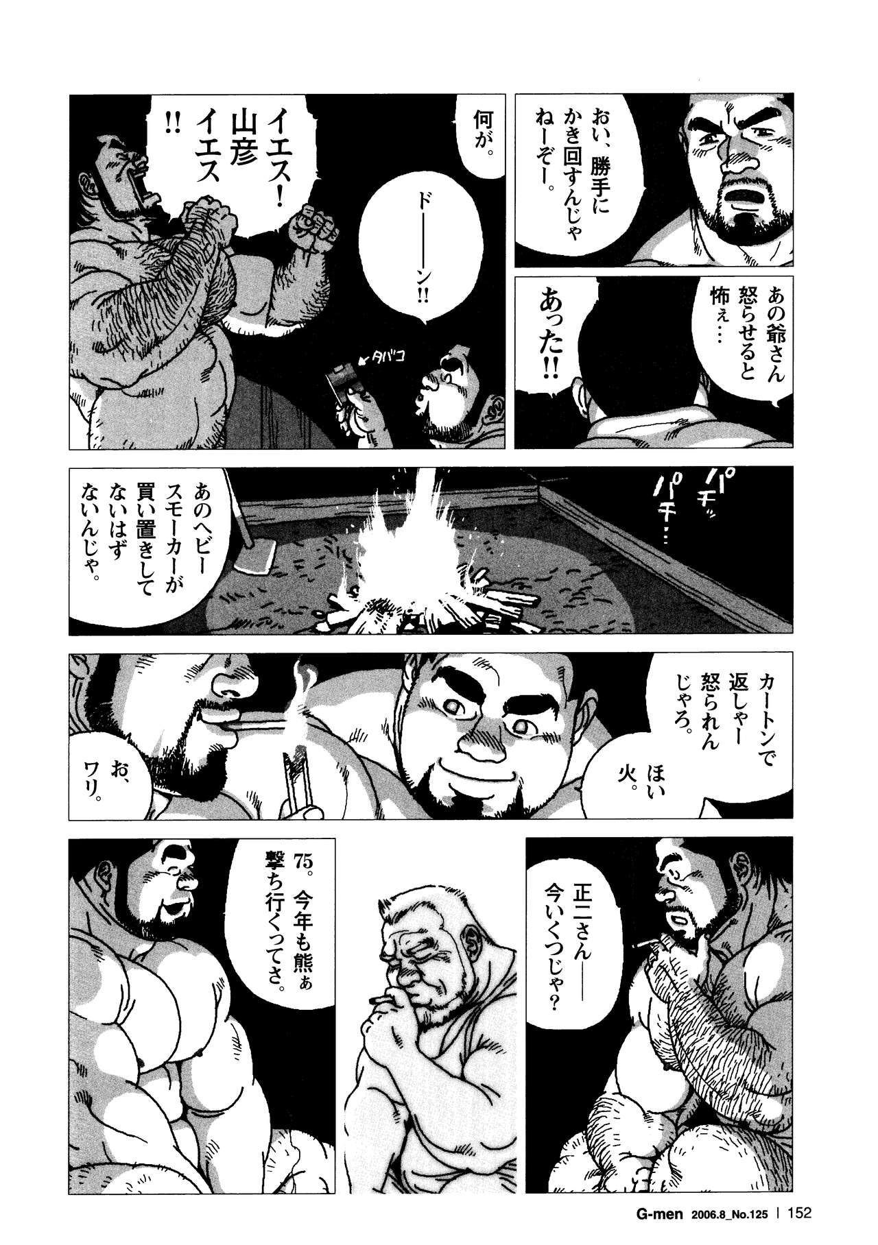 Umihiko Yamahiko - Page 10