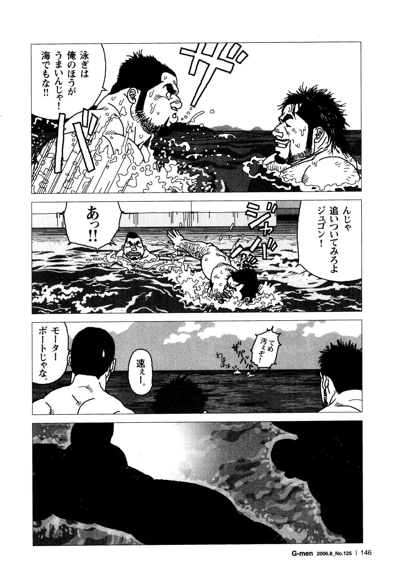 Umihiko Yamahiko - Page 4