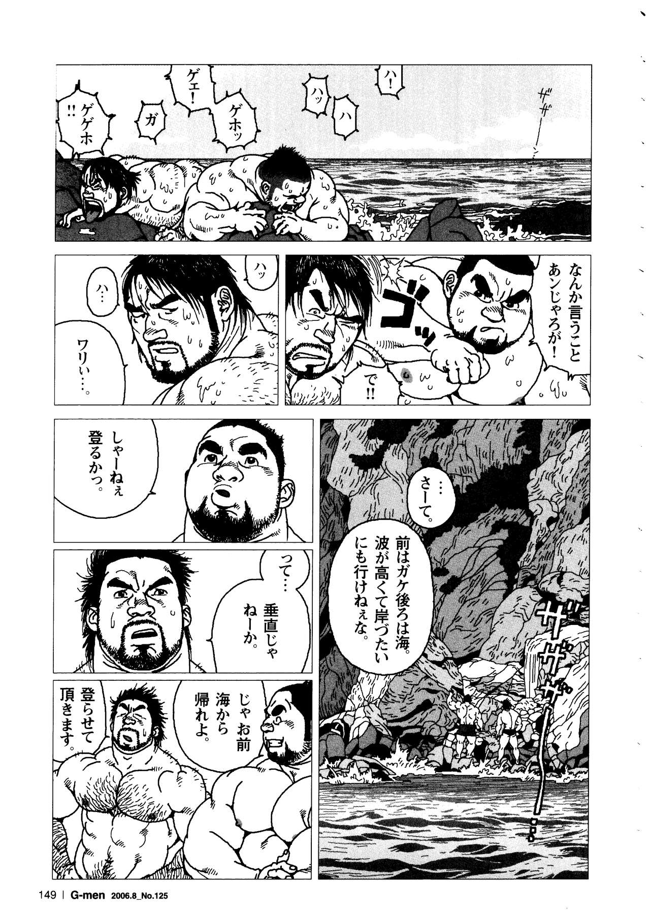 Umihiko Yamahiko - Page 7