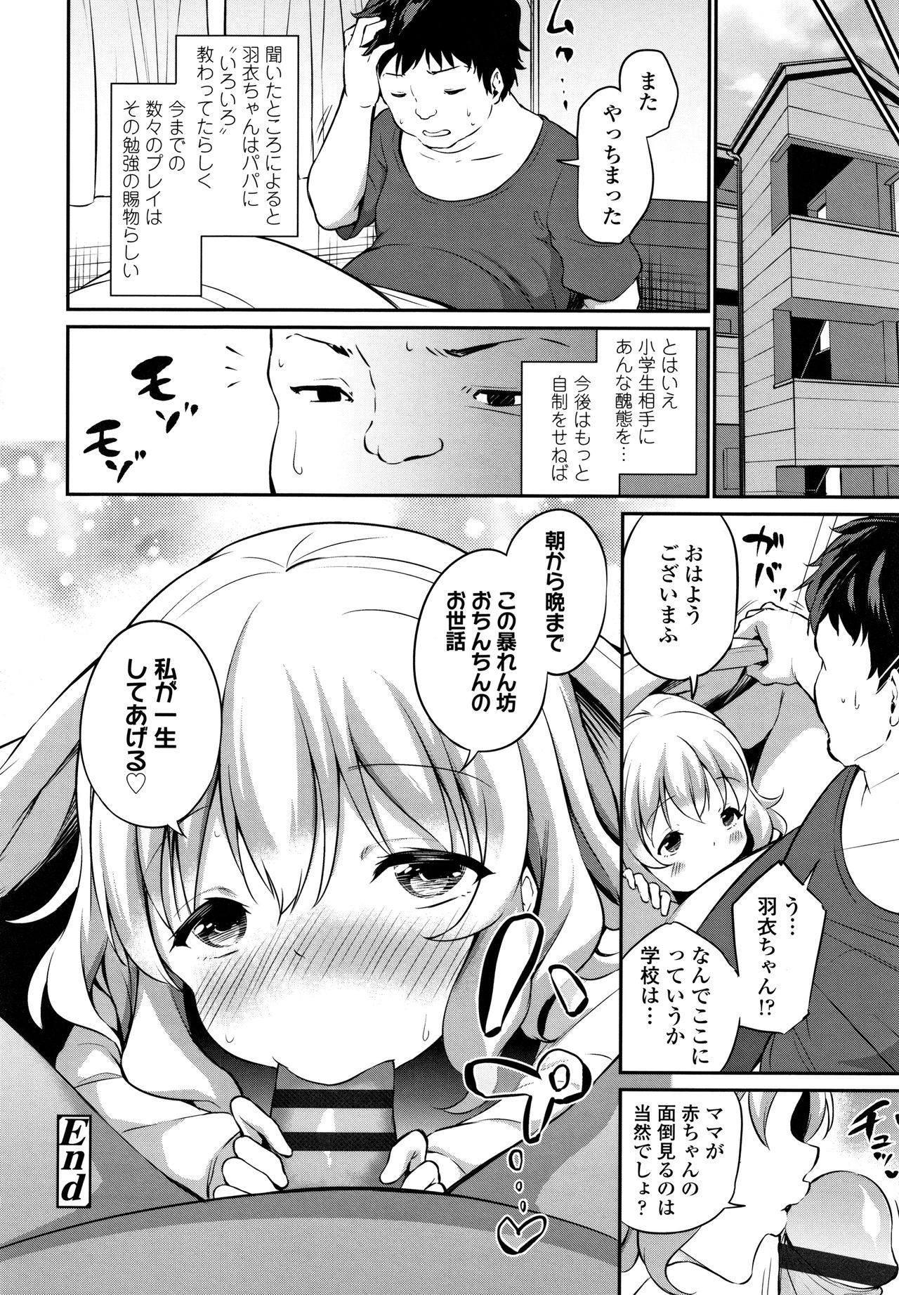 Mesukko Daisuki - Page 157
