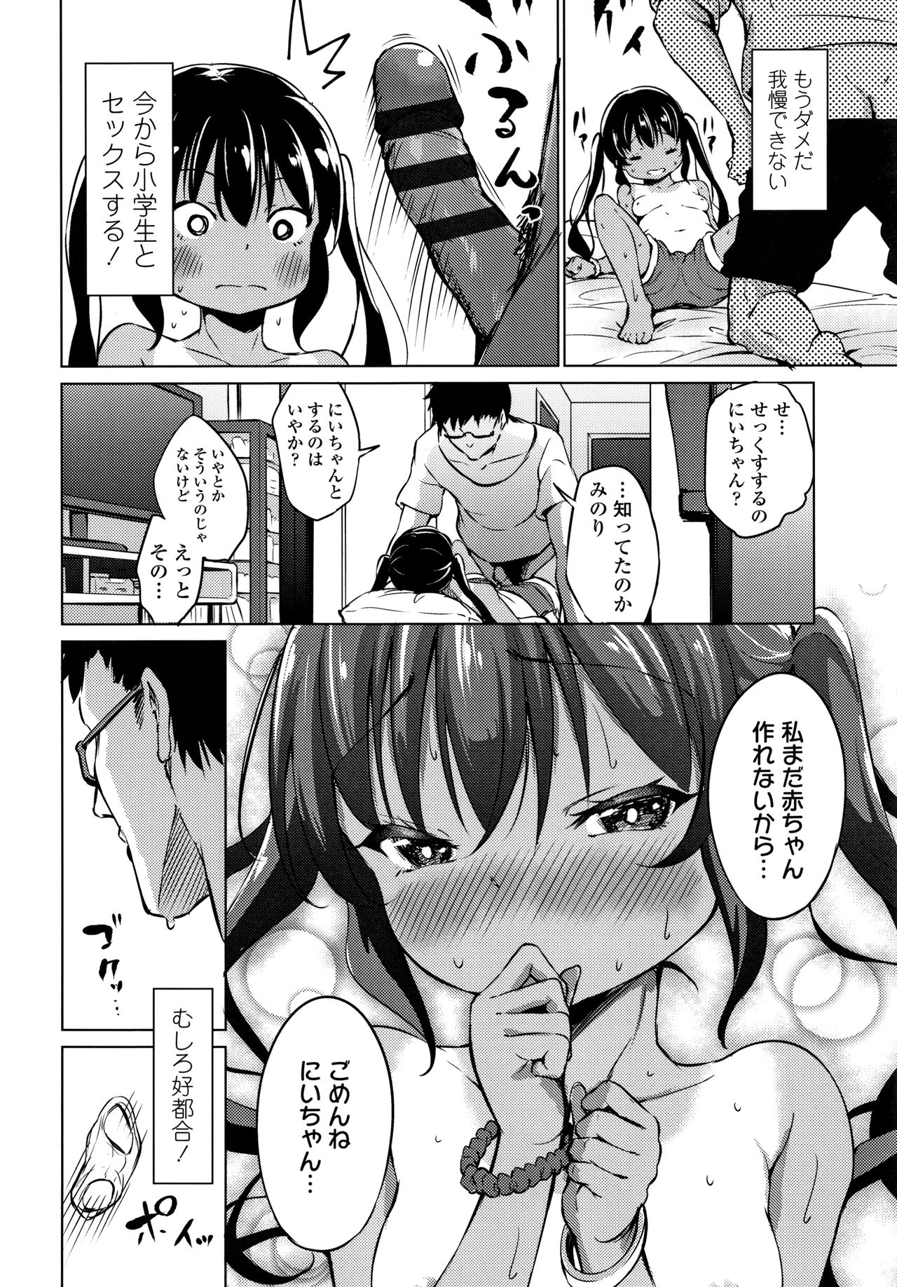 Mesukko Daisuki - Page 167