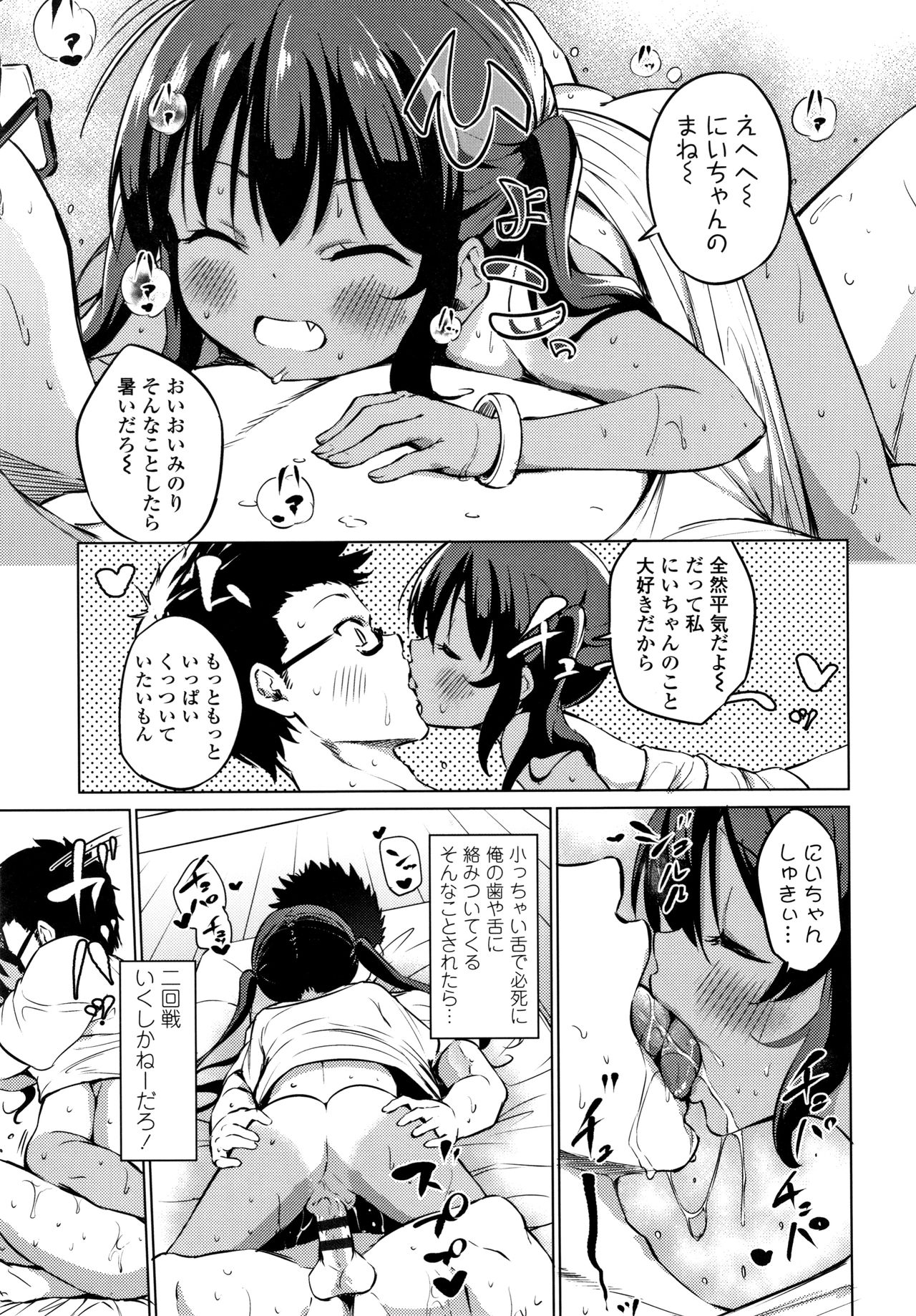Mesukko Daisuki - Page 174