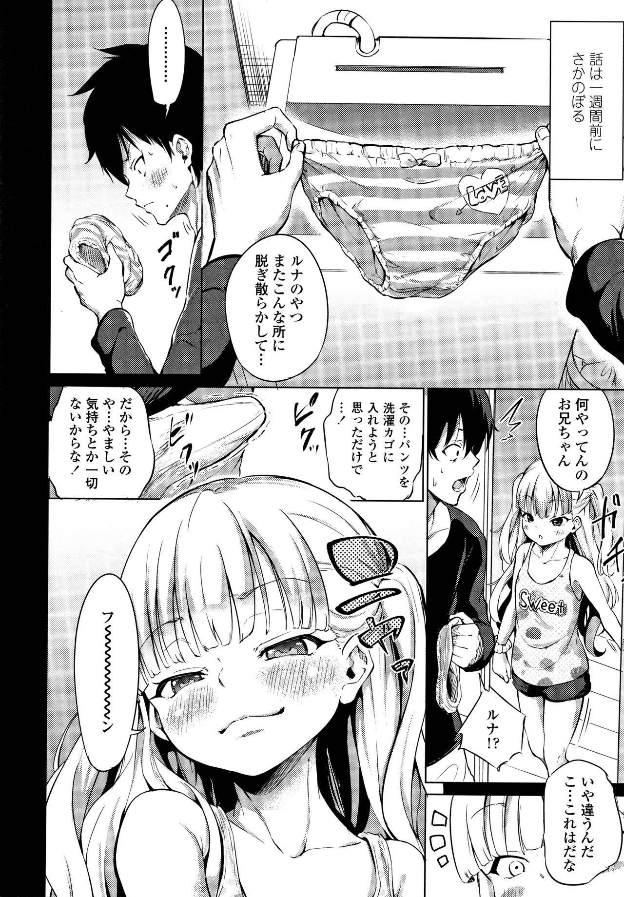 Mesukko Daisuki - Page 205