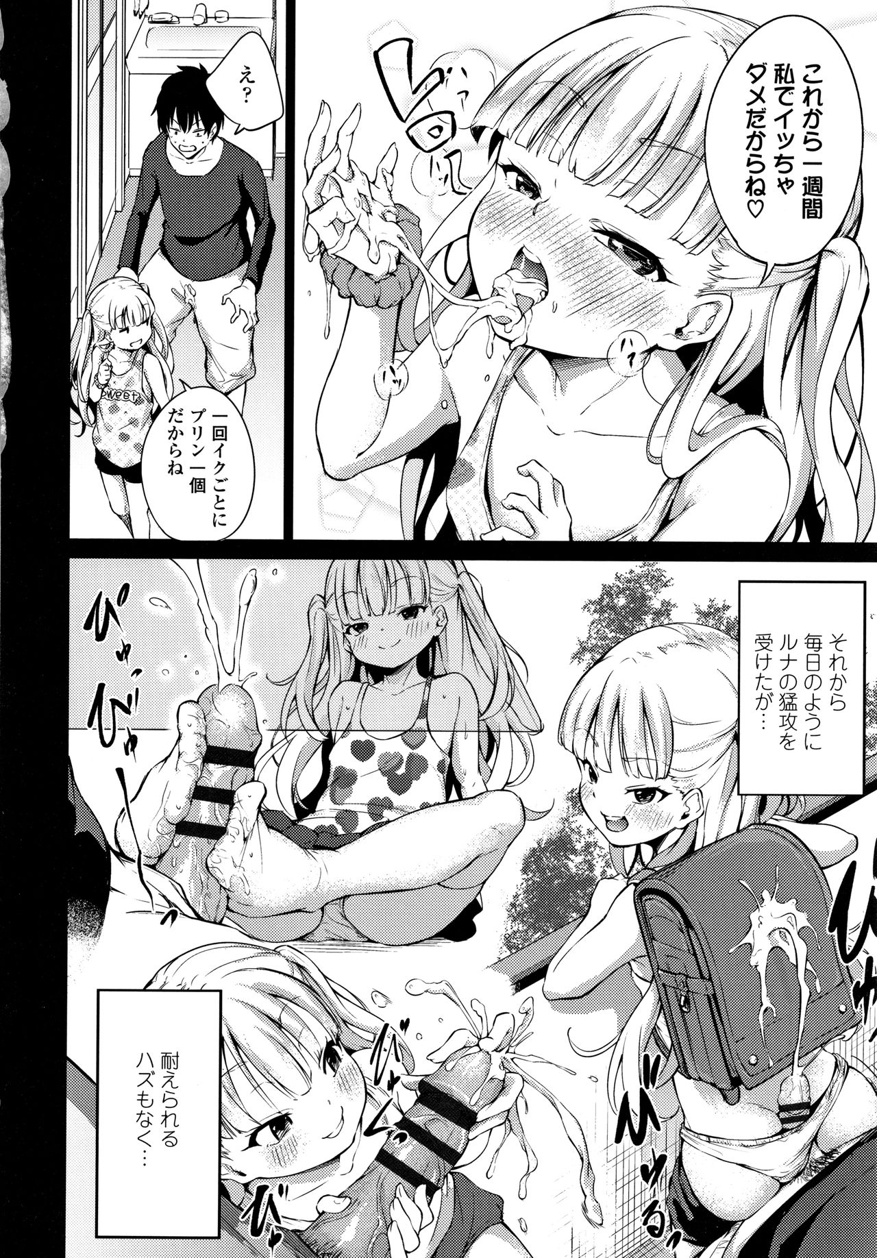Mesukko Daisuki - Page 207