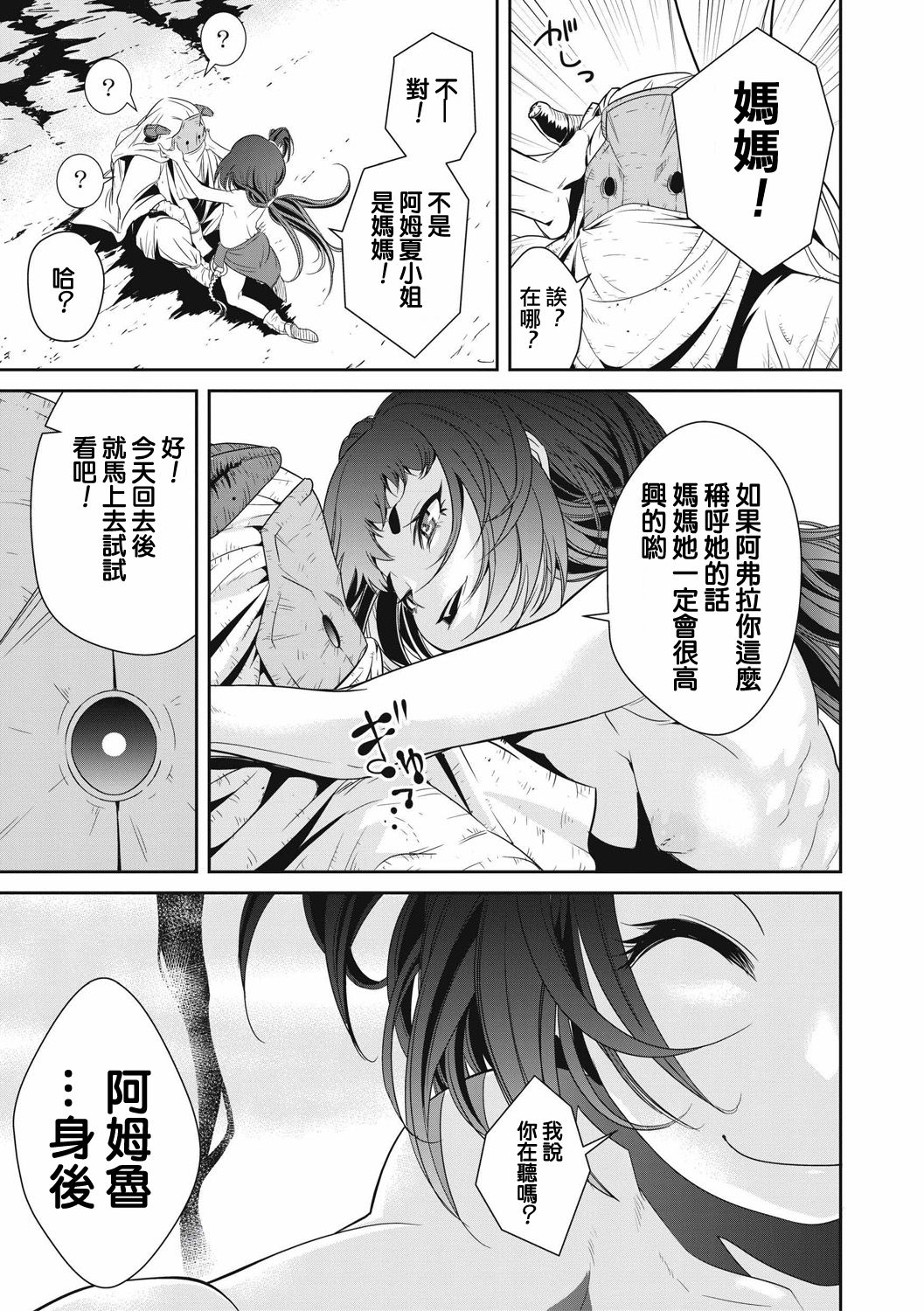 Ingan Giga Ch. 1 - Page 17