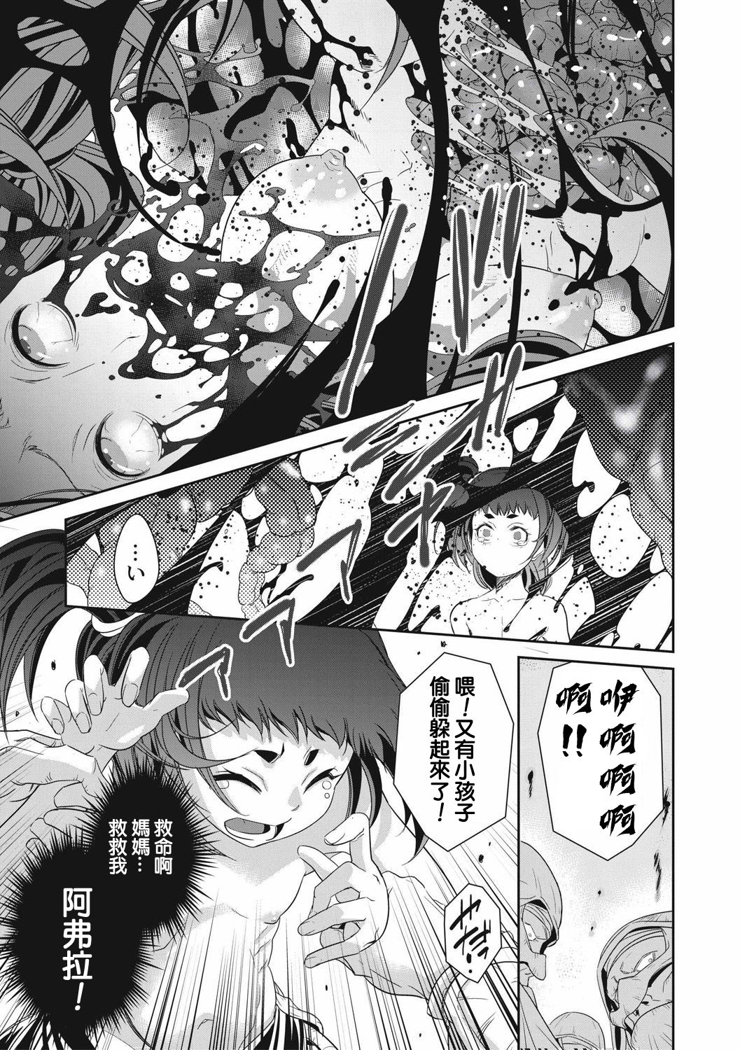 Ingan Giga Ch. 1 - Page 21