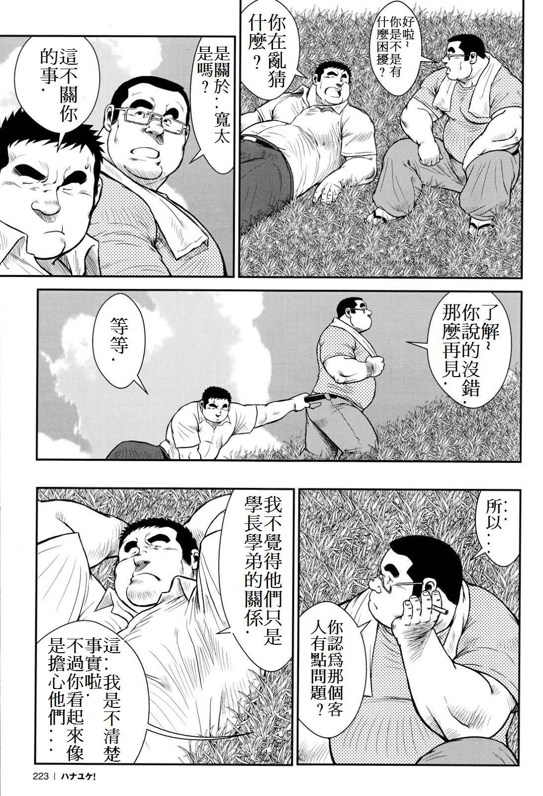 Hanayuke! - Page 222