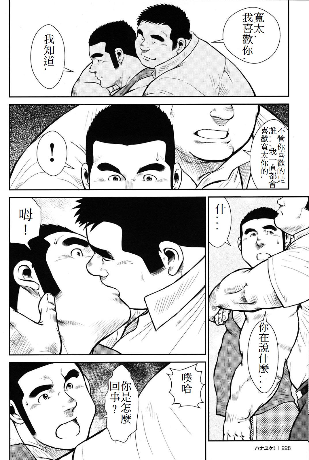 Hanayuke! - Page 227