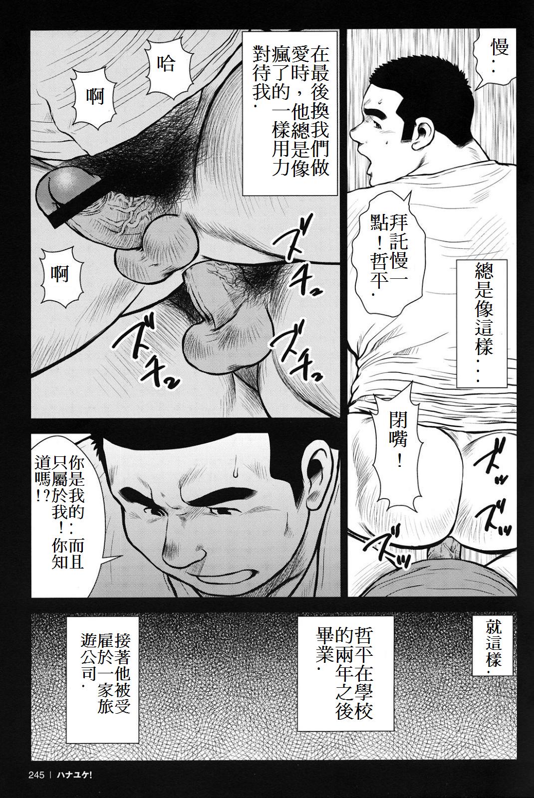 Hanayuke! - Page 244