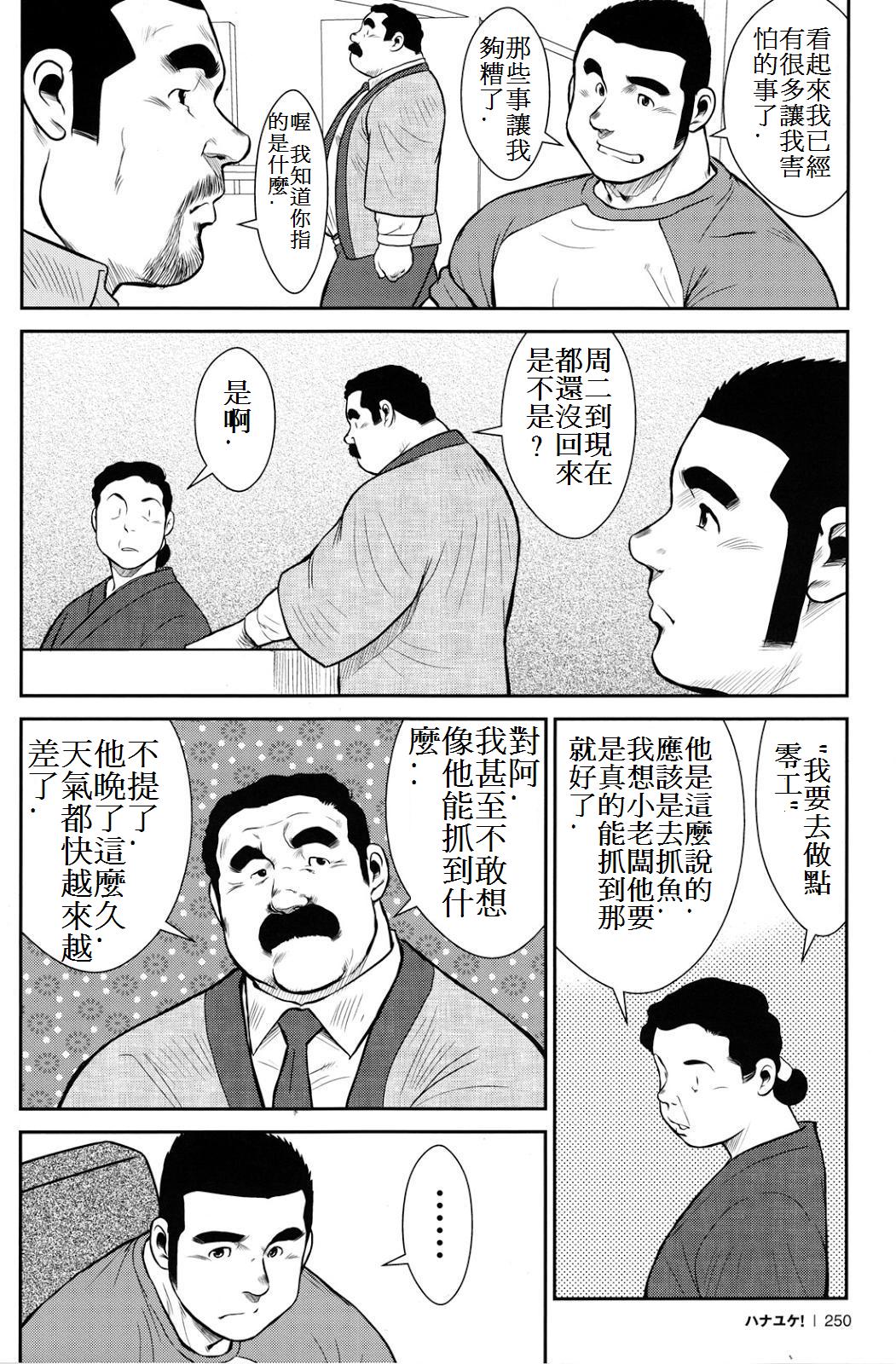 Hanayuke! - Page 249
