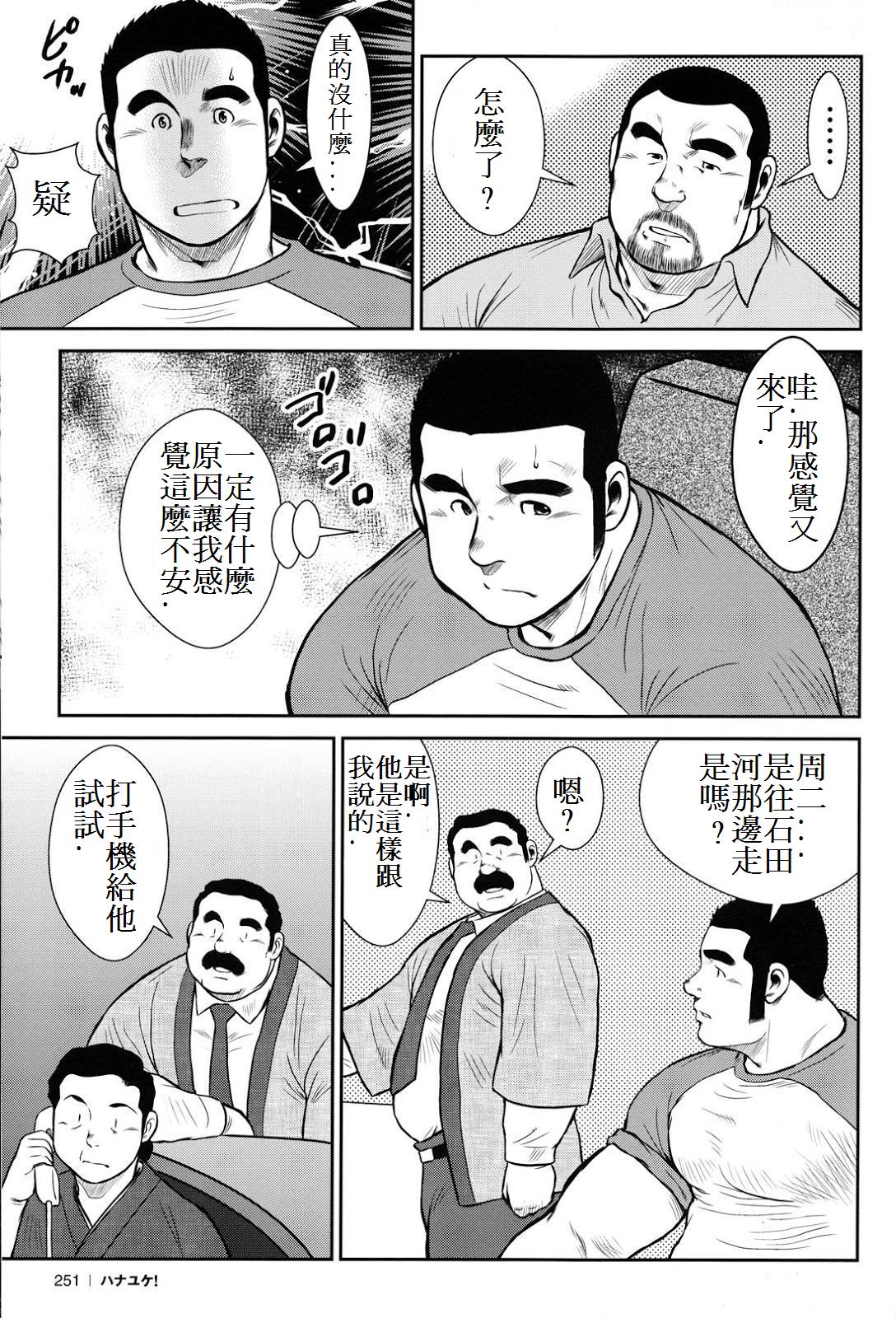Hanayuke! - Page 250