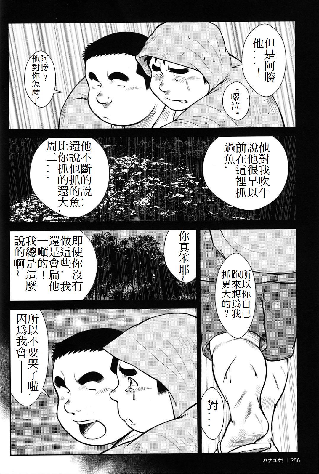 Hanayuke! - Page 255