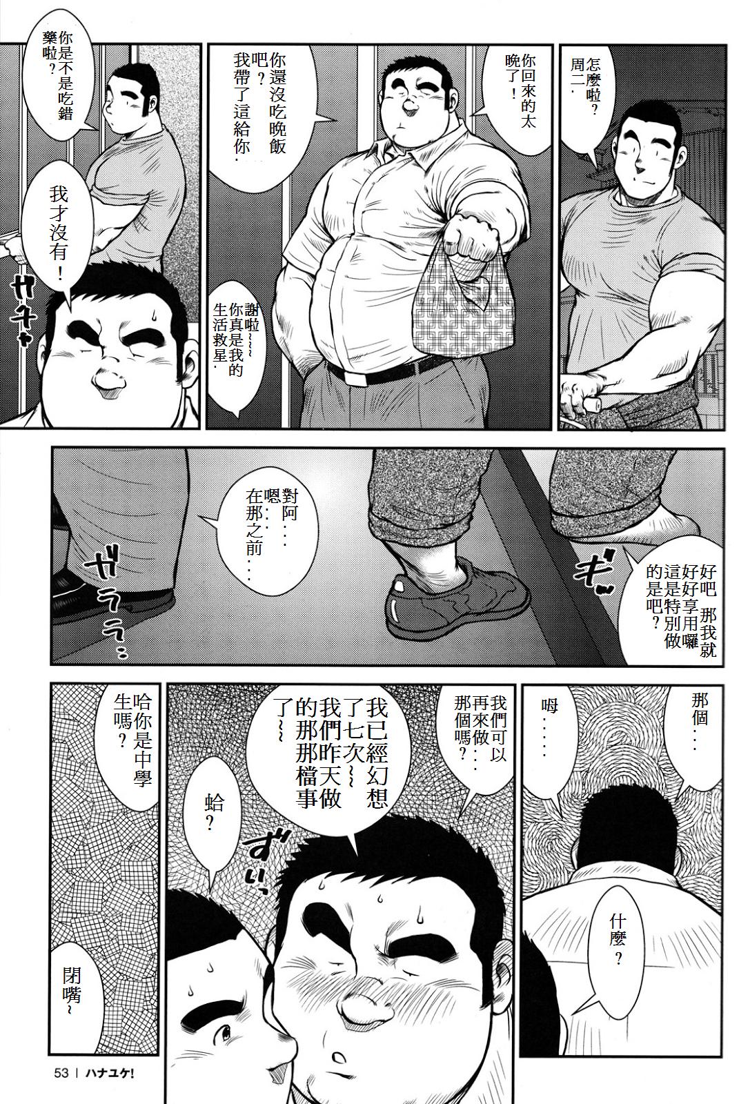 Hanayuke! - Page 54