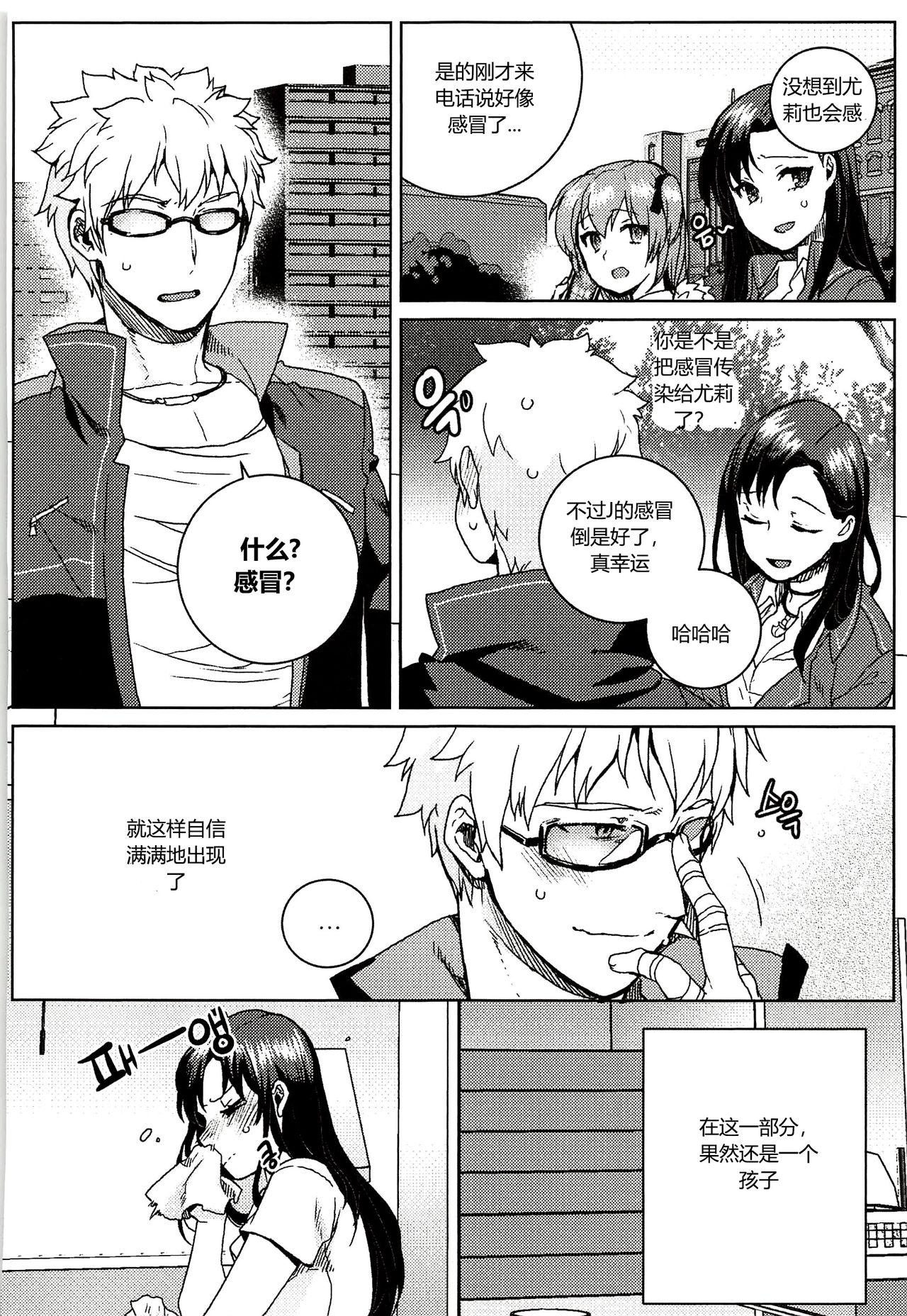 尤莉与J火辣辣的关系② (Closers)[chinese]（伊雪个人汉化） - Page 28