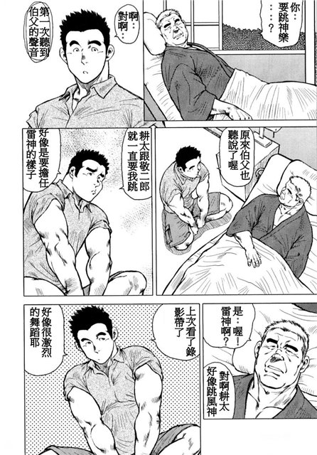 Kagura Mai - Page 53