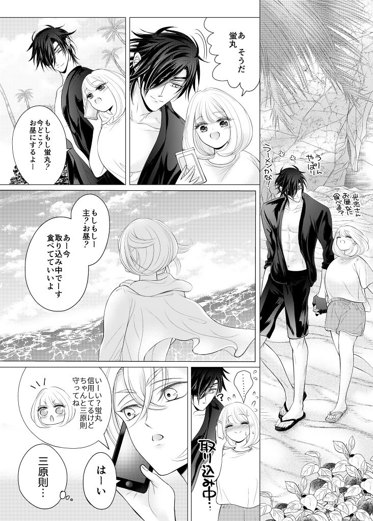 Negaigoto, Hitotsu dake - Page 20