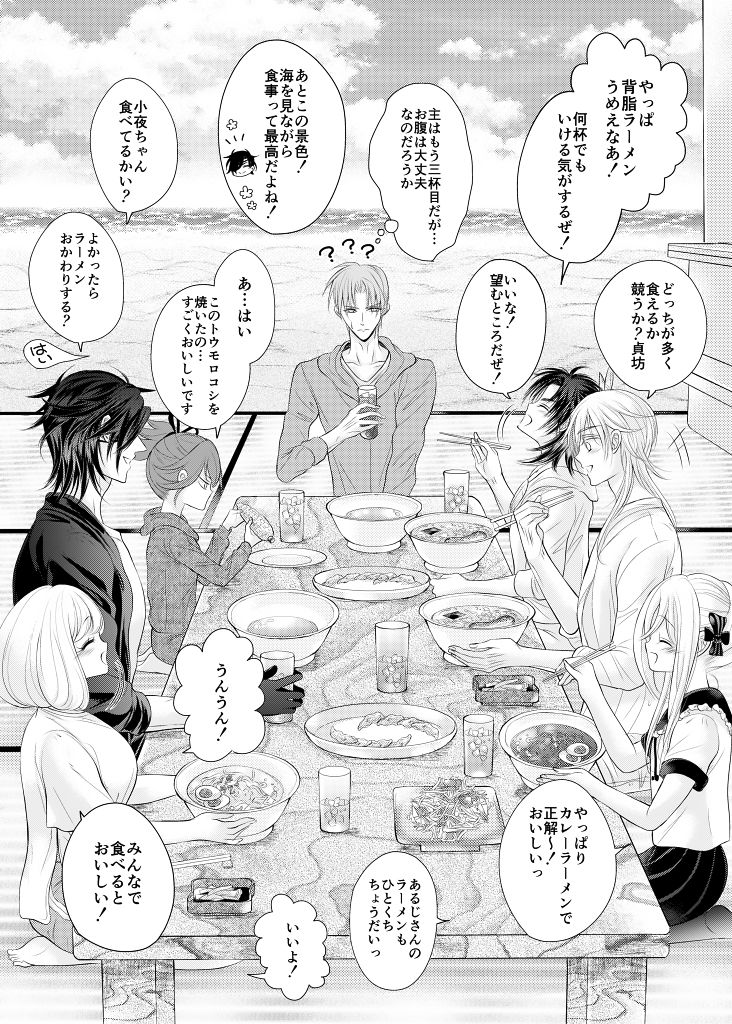 Negaigoto, Hitotsu dake - Page 22