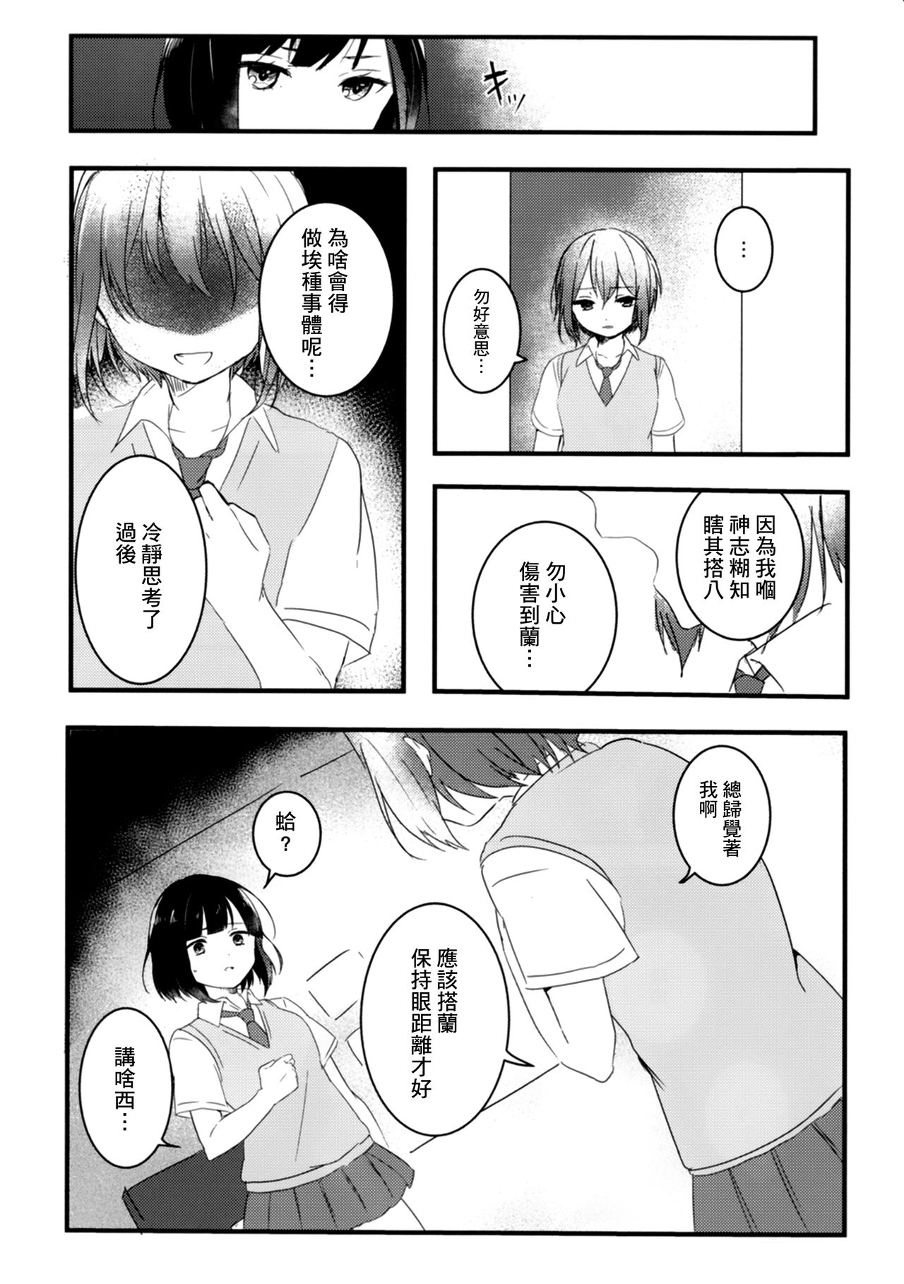Secret relationship - Page 15