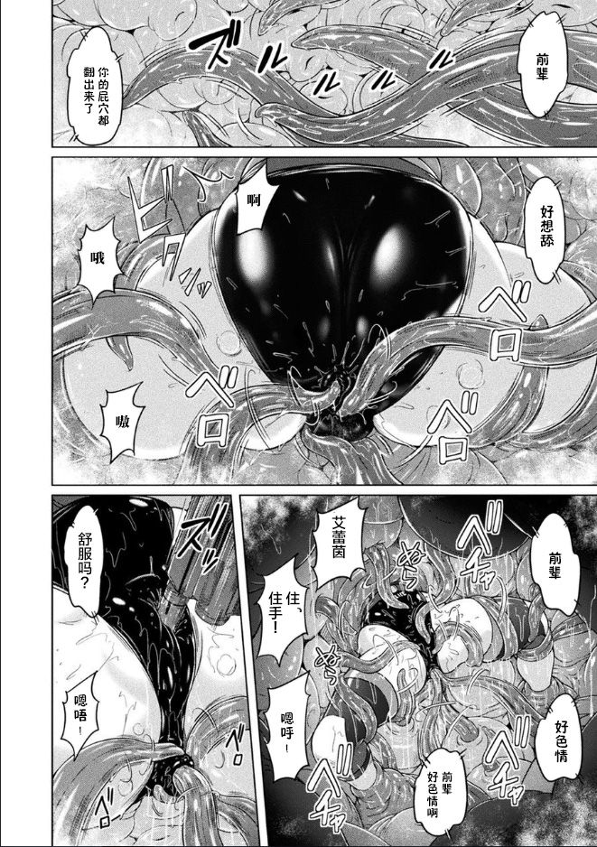 Inma Keisatsu - Page 10