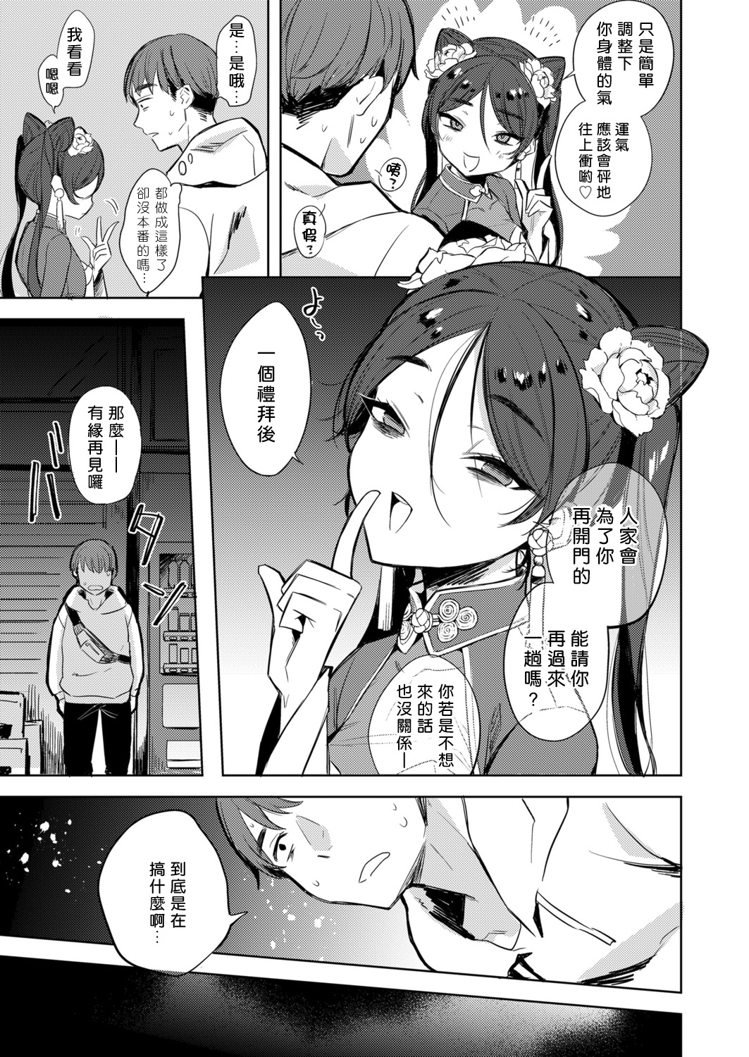 Majyo no Heanide - Page 11