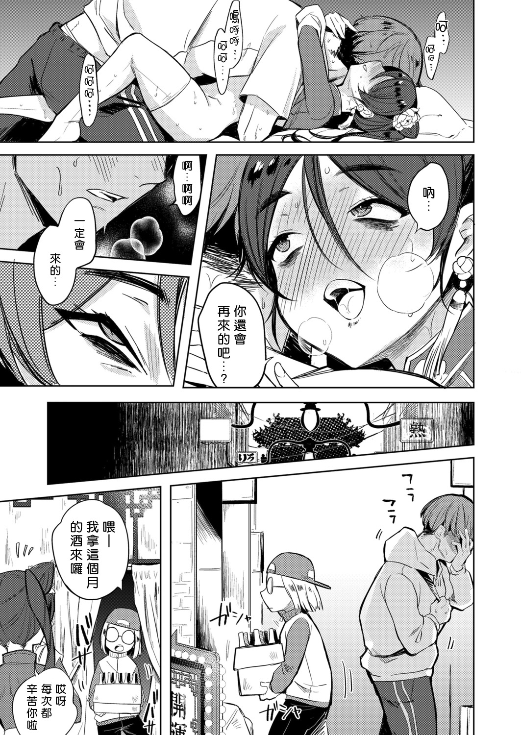 Majyo no Heanide - Page 23