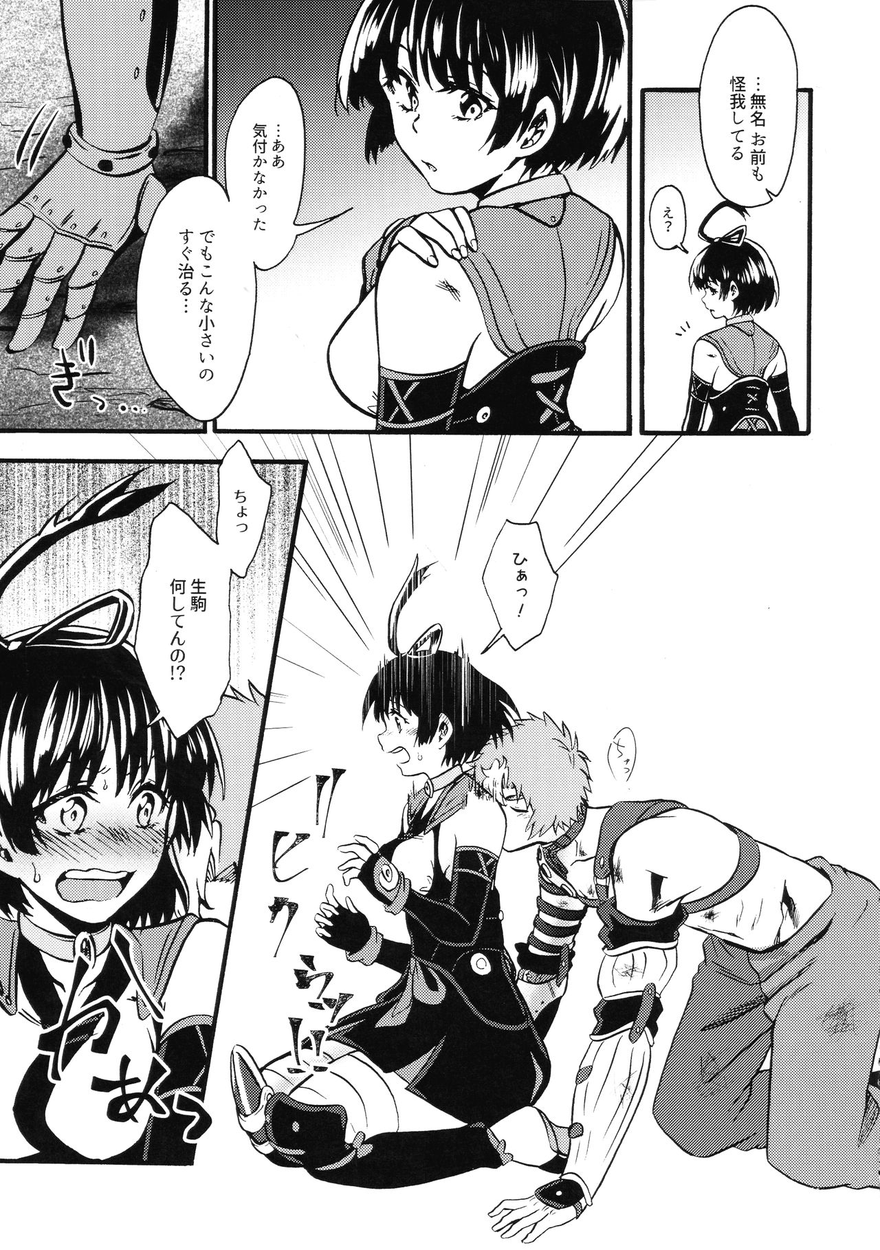 Shitataru Aka - Page 15