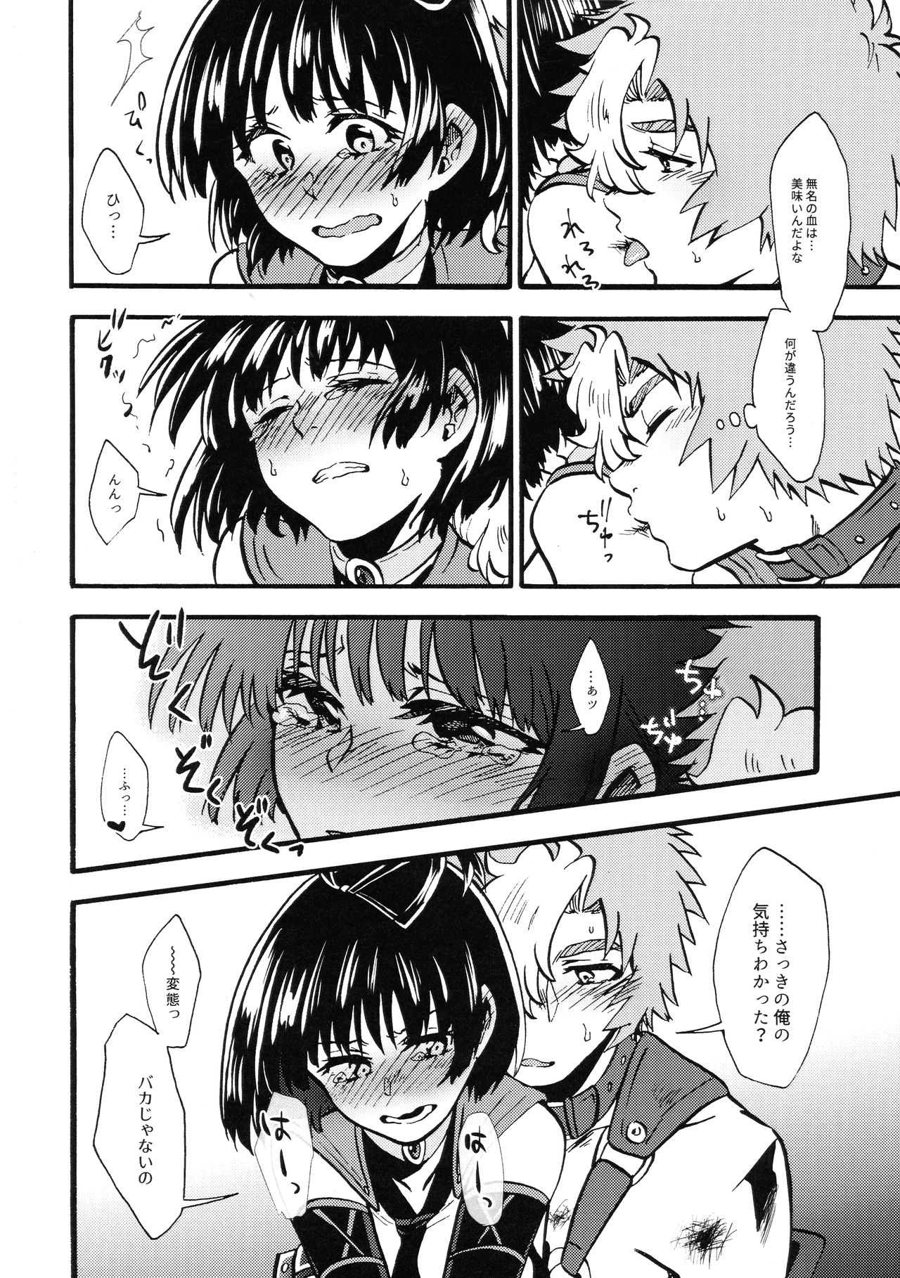 Shitataru Aka - Page 16