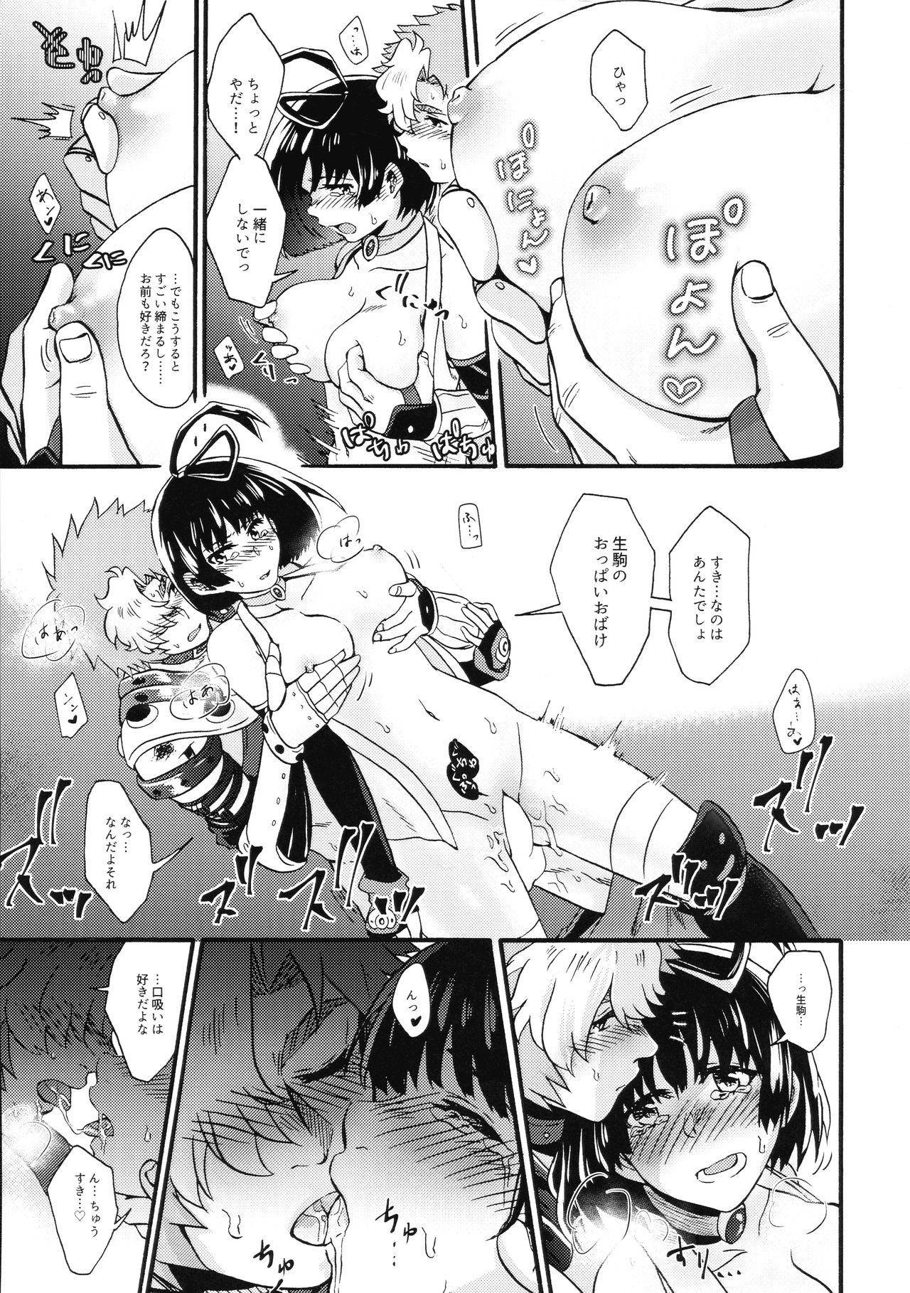 Shitataru Aka - Page 19