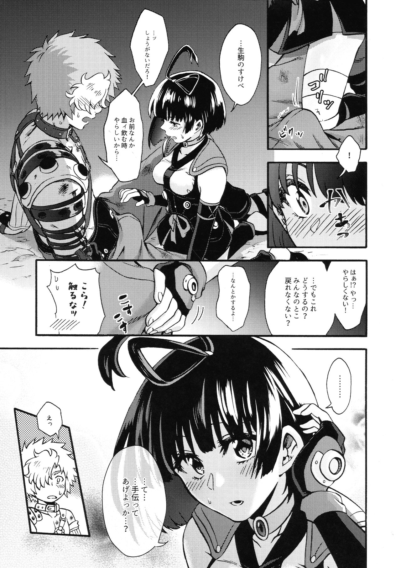 Shitataru Aka - Page 9