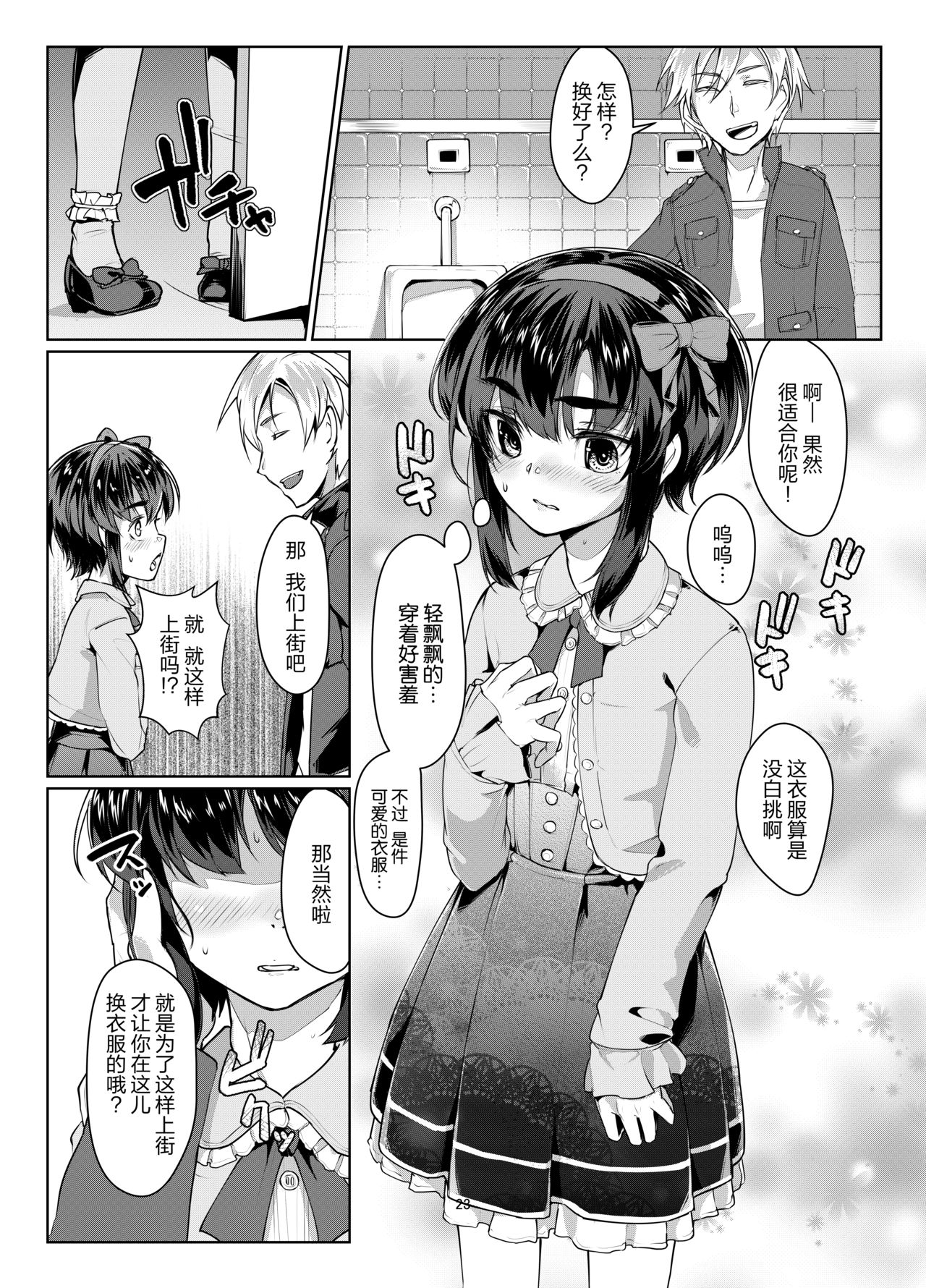 Tooi Hinata - Page 23