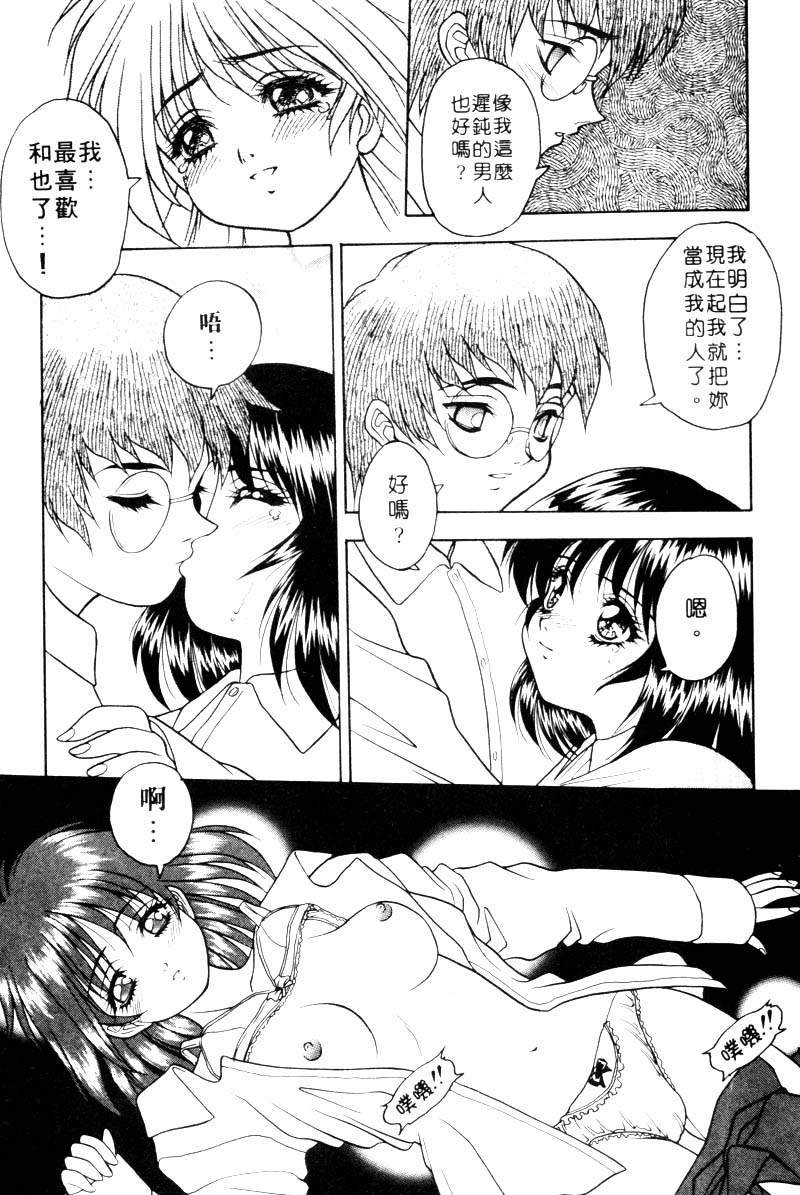 Yayoi Prelude | 乖乖女初戀曲 - Page 13