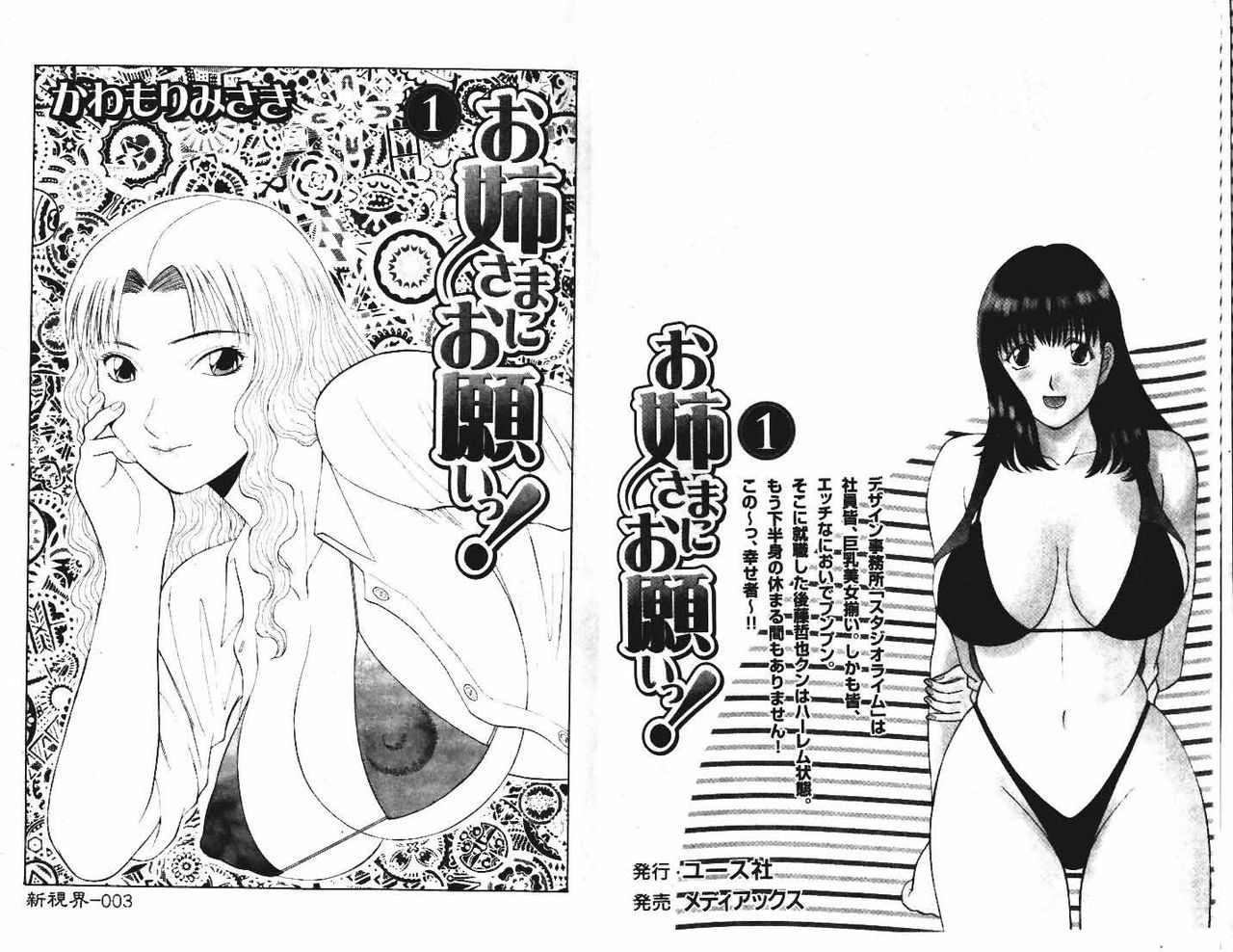 Onee-sama ni Onegai! 1 - Page 3