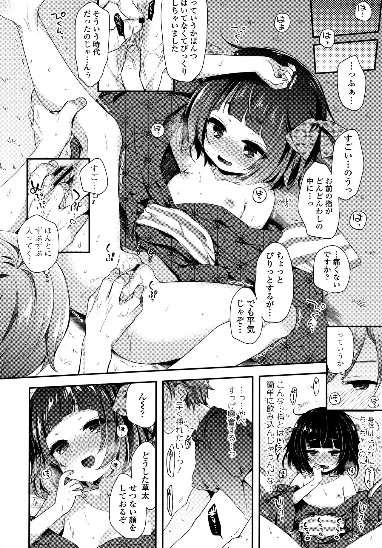 Toro Toro Muchuu - Page 151