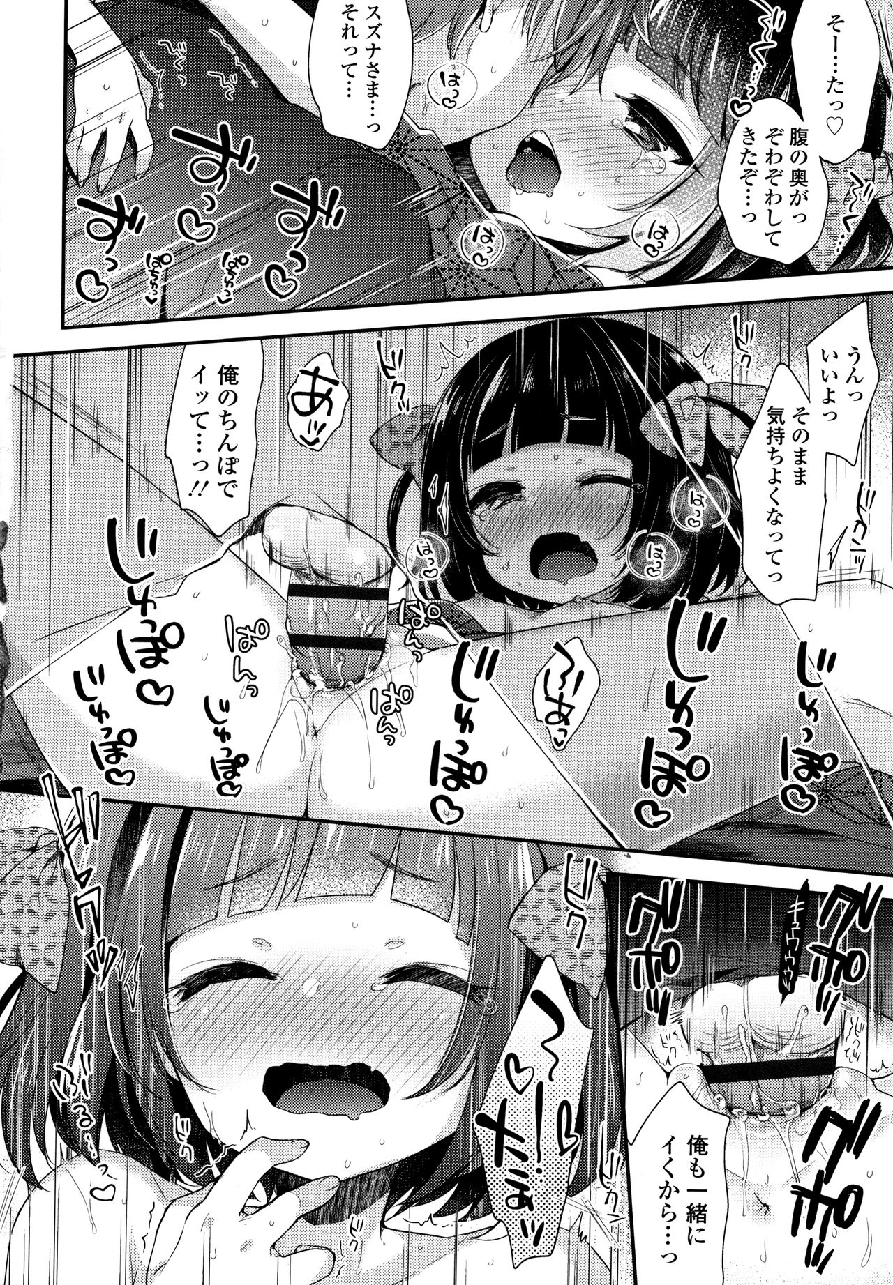 Toro Toro Muchuu - Page 159