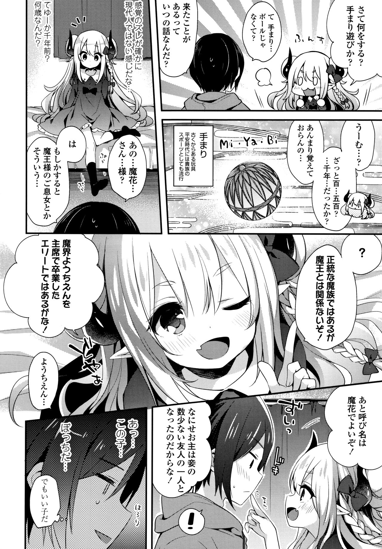 Toro Toro Muchuu - Page 167