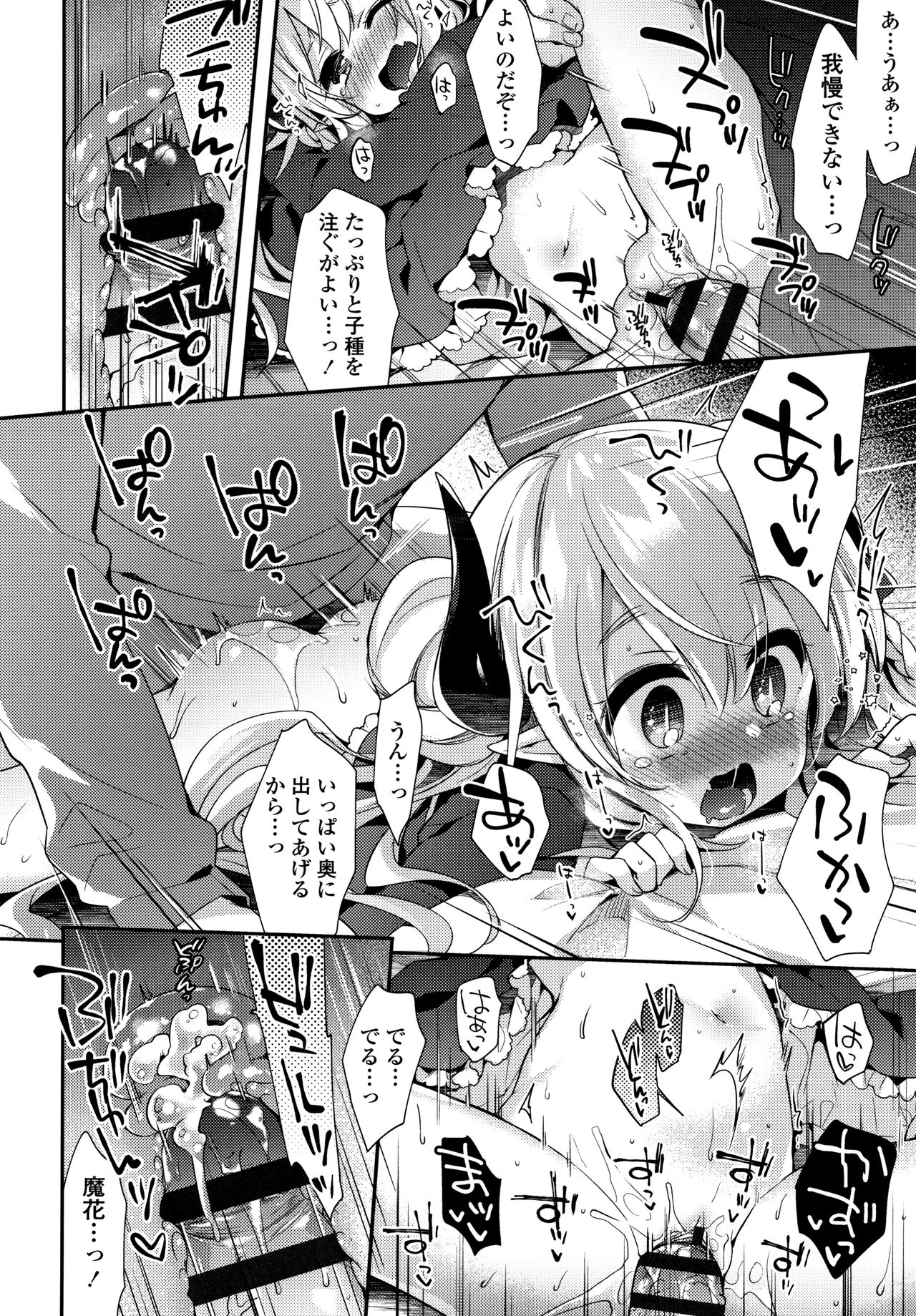 Toro Toro Muchuu - Page 183