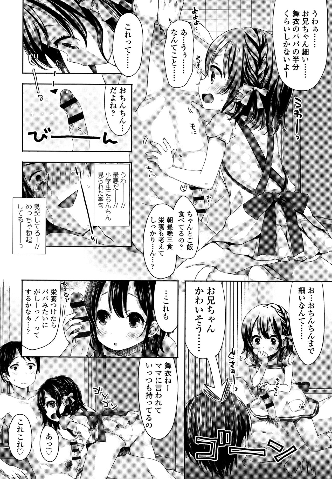 Toro Toro Muchuu - Page 75