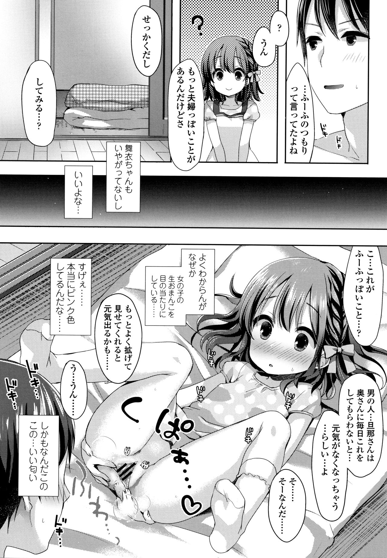 Toro Toro Muchuu - Page 79