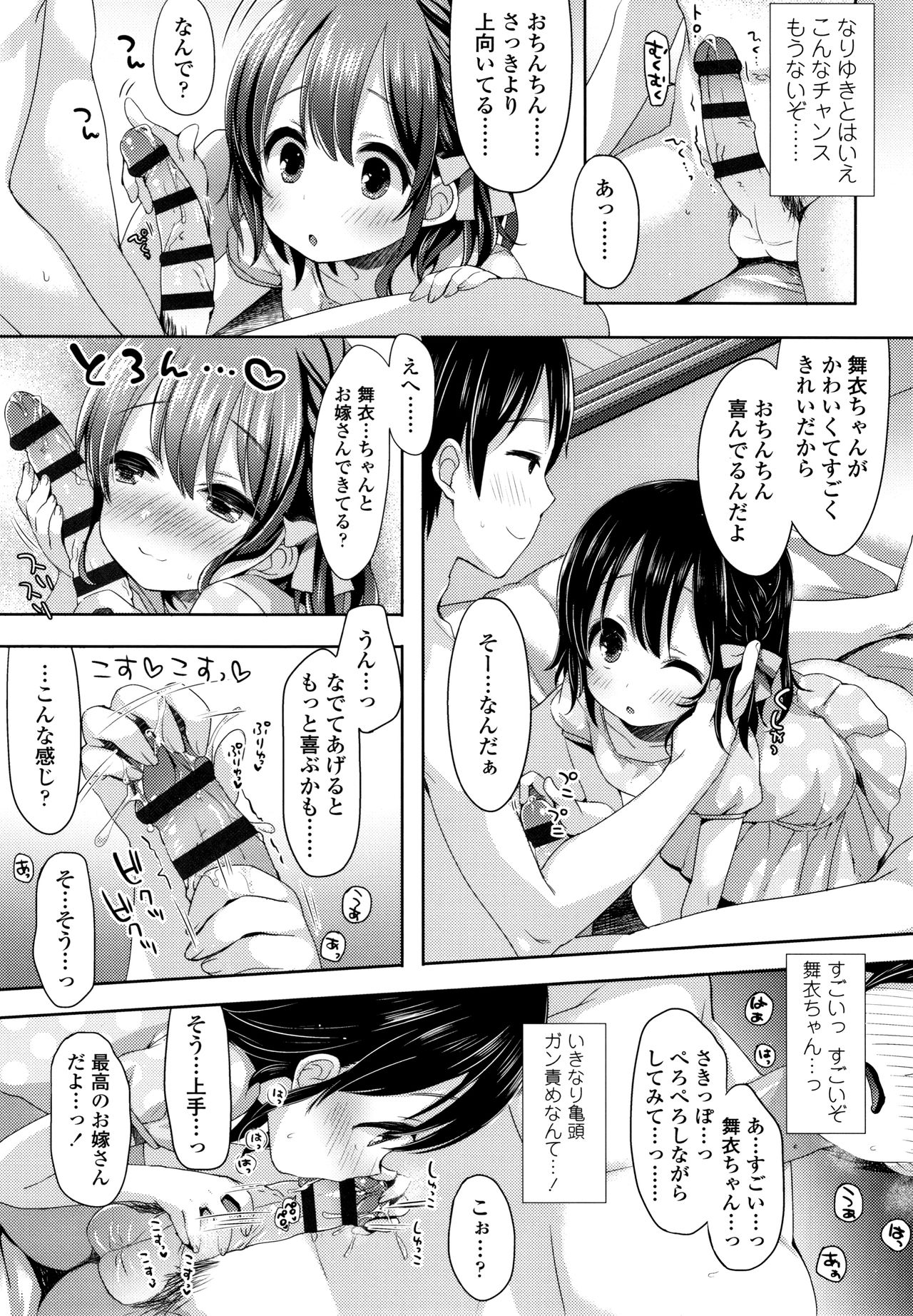 Toro Toro Muchuu - Page 80