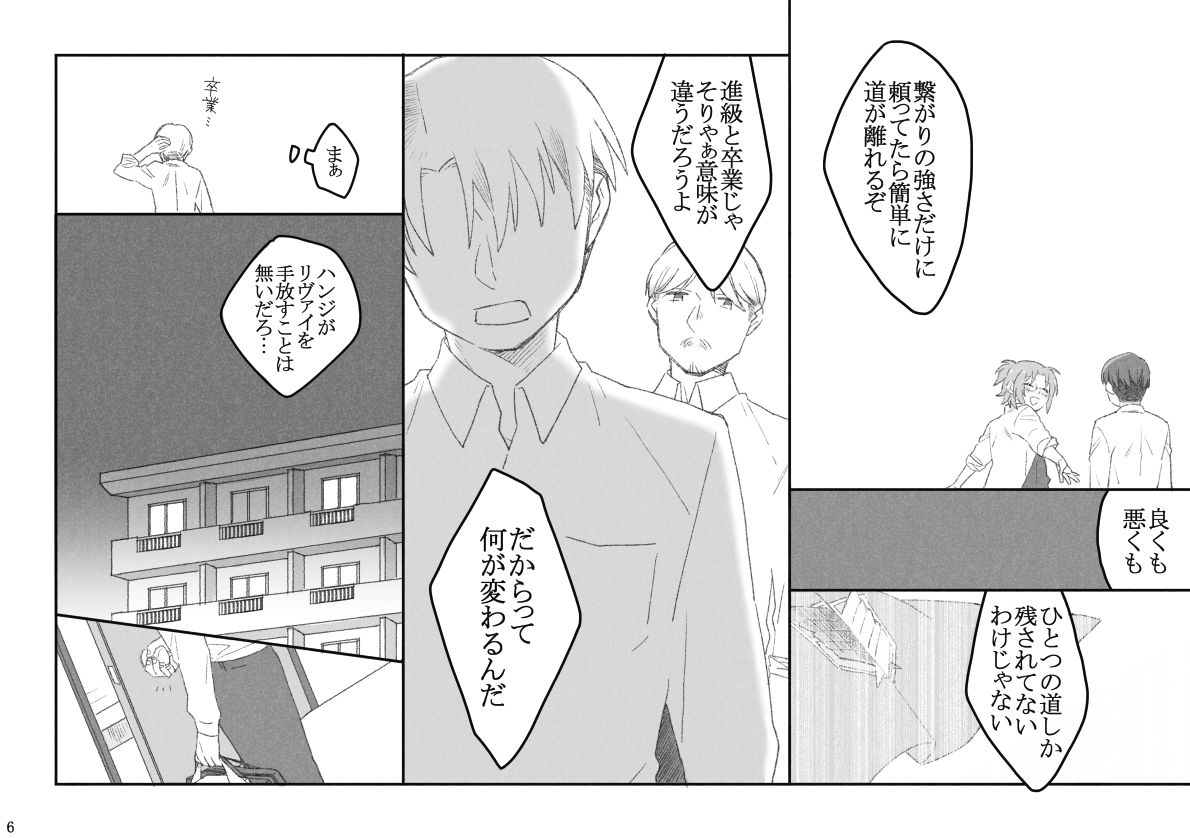 リヴァハン - Page 7