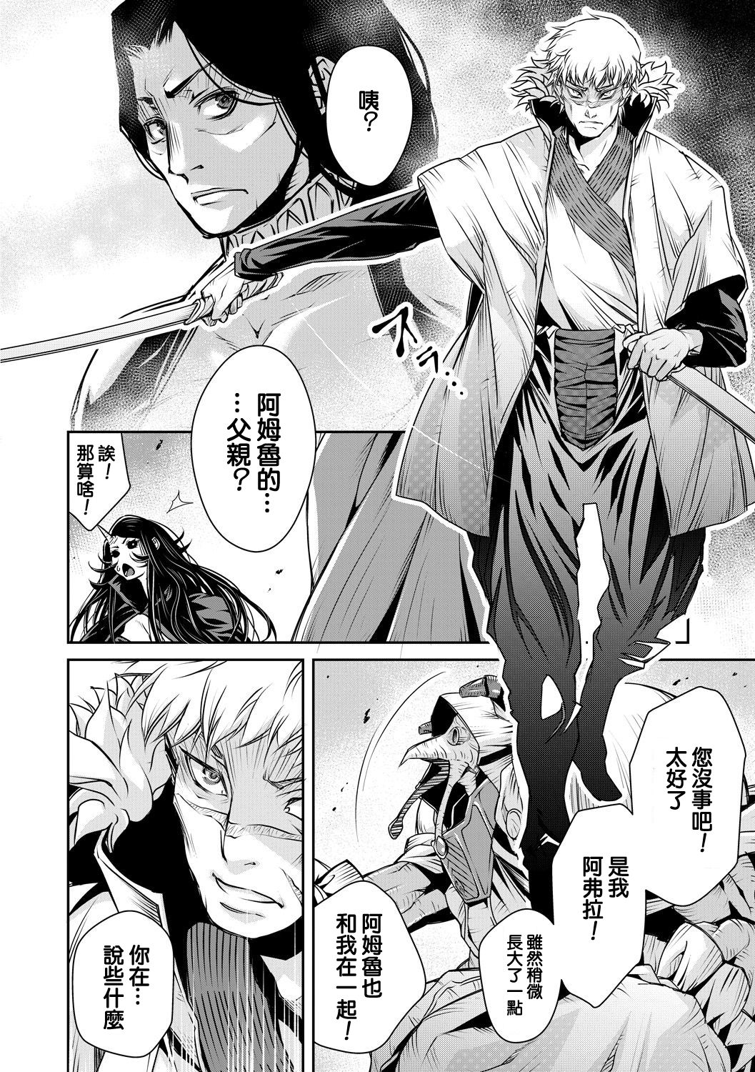 Ingan Giga Ch. 4 - Page 33