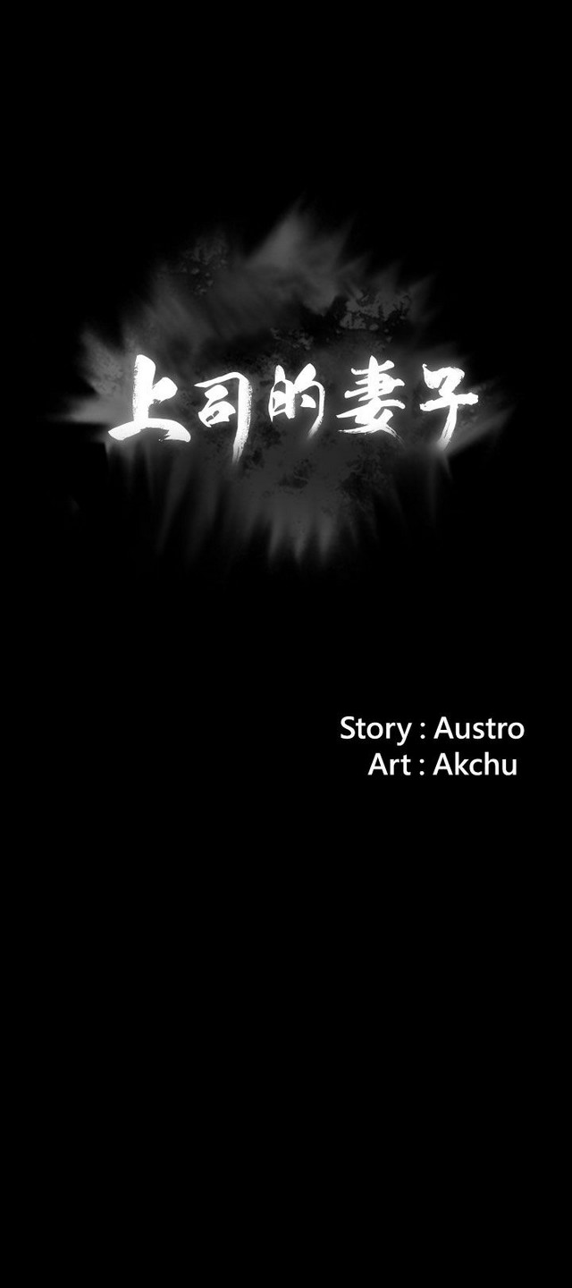 中文韩漫 上司的妻子ch.1-14 - Page 383
