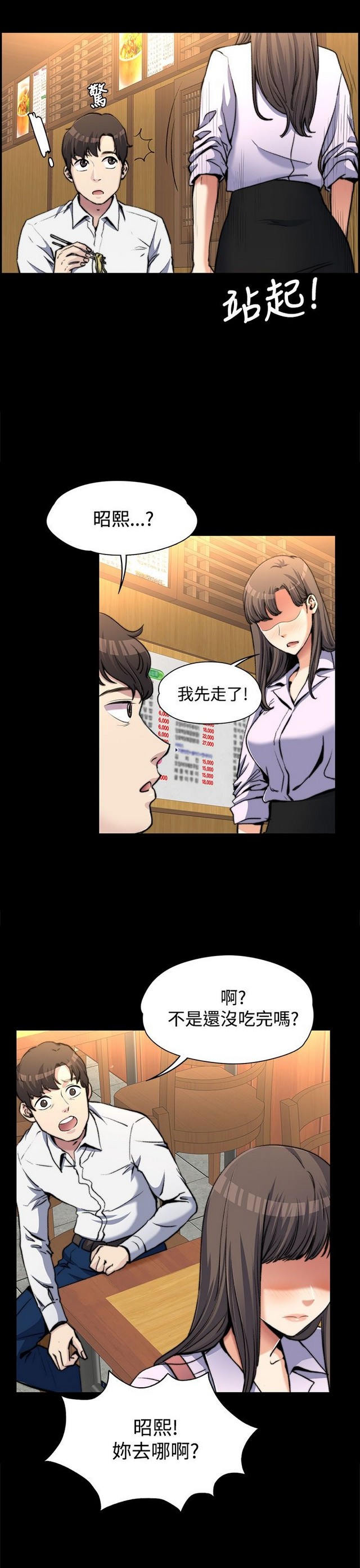 中文韩漫 上司的妻子ch.1-14 - Page 40
