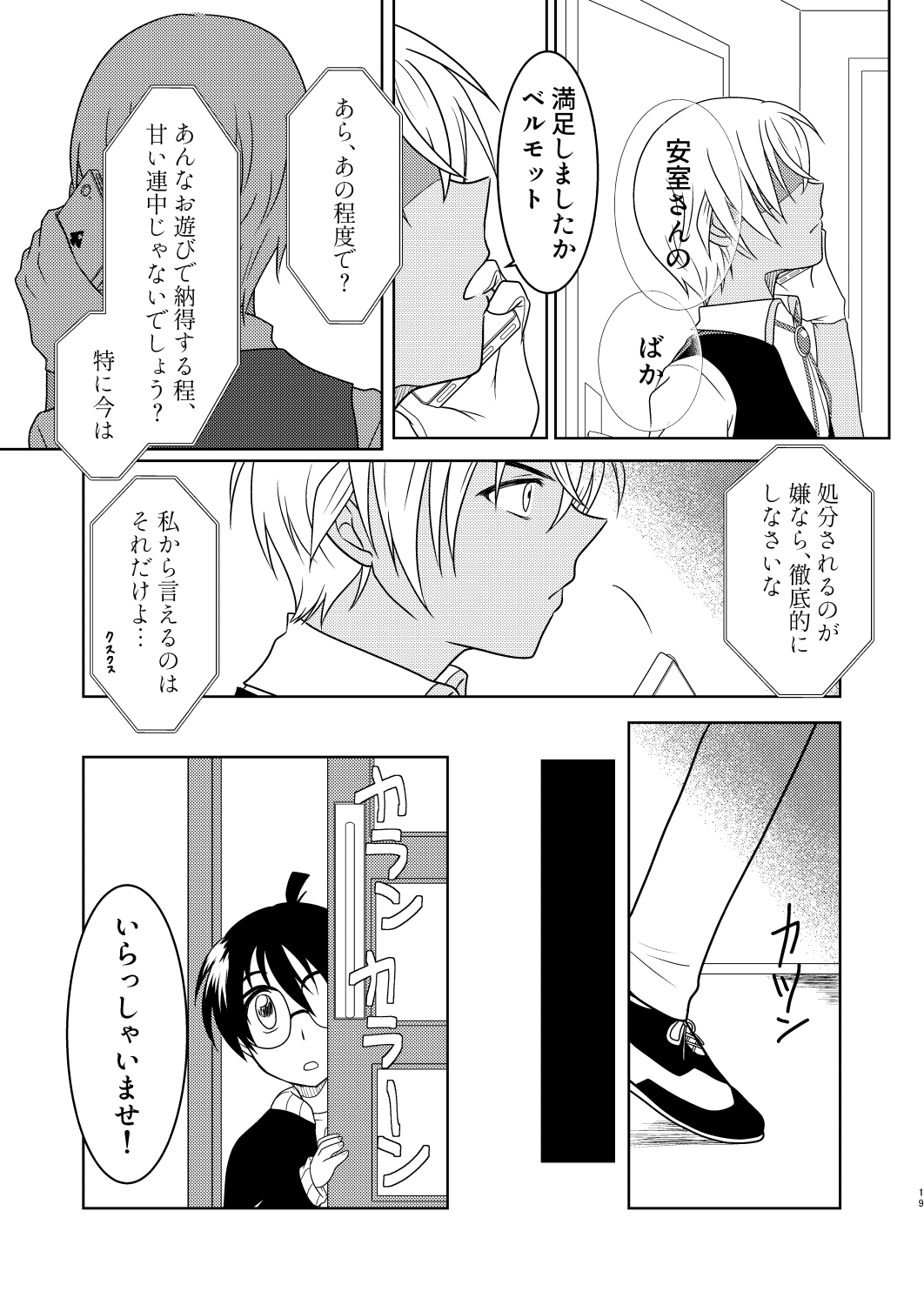 Kizuato ~Hitotsume~ - Page 18