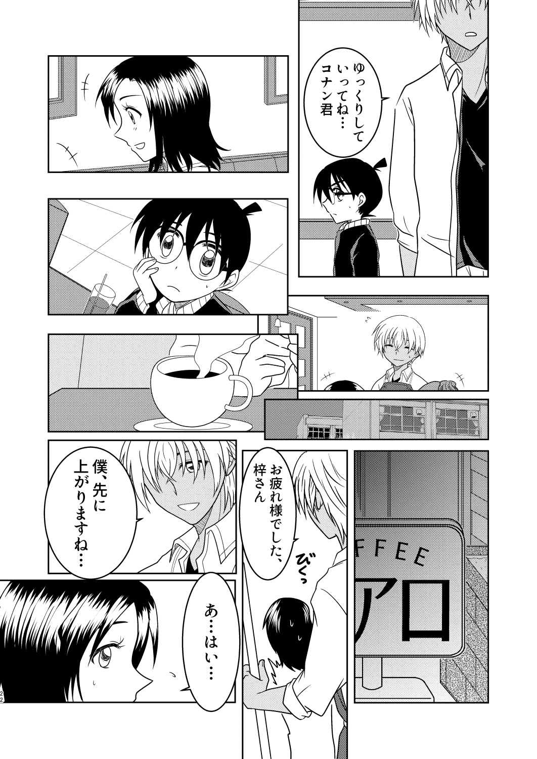Kizuato ~Hitotsume~ - Page 21