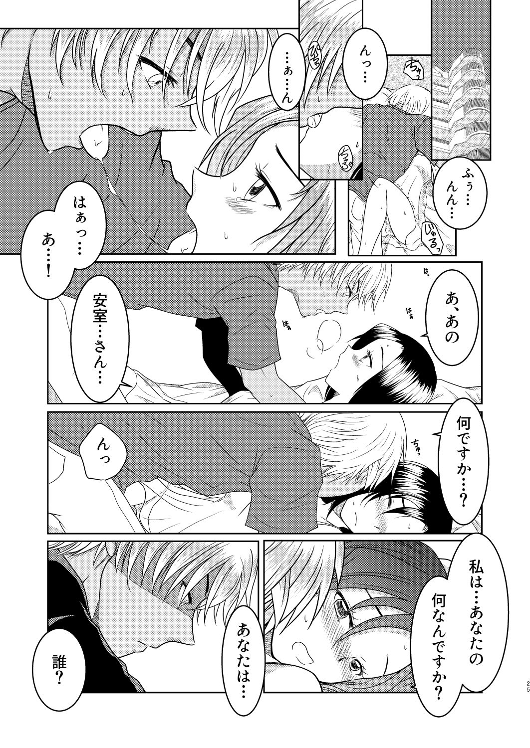 Kizuato ~Hitotsume~ - Page 24