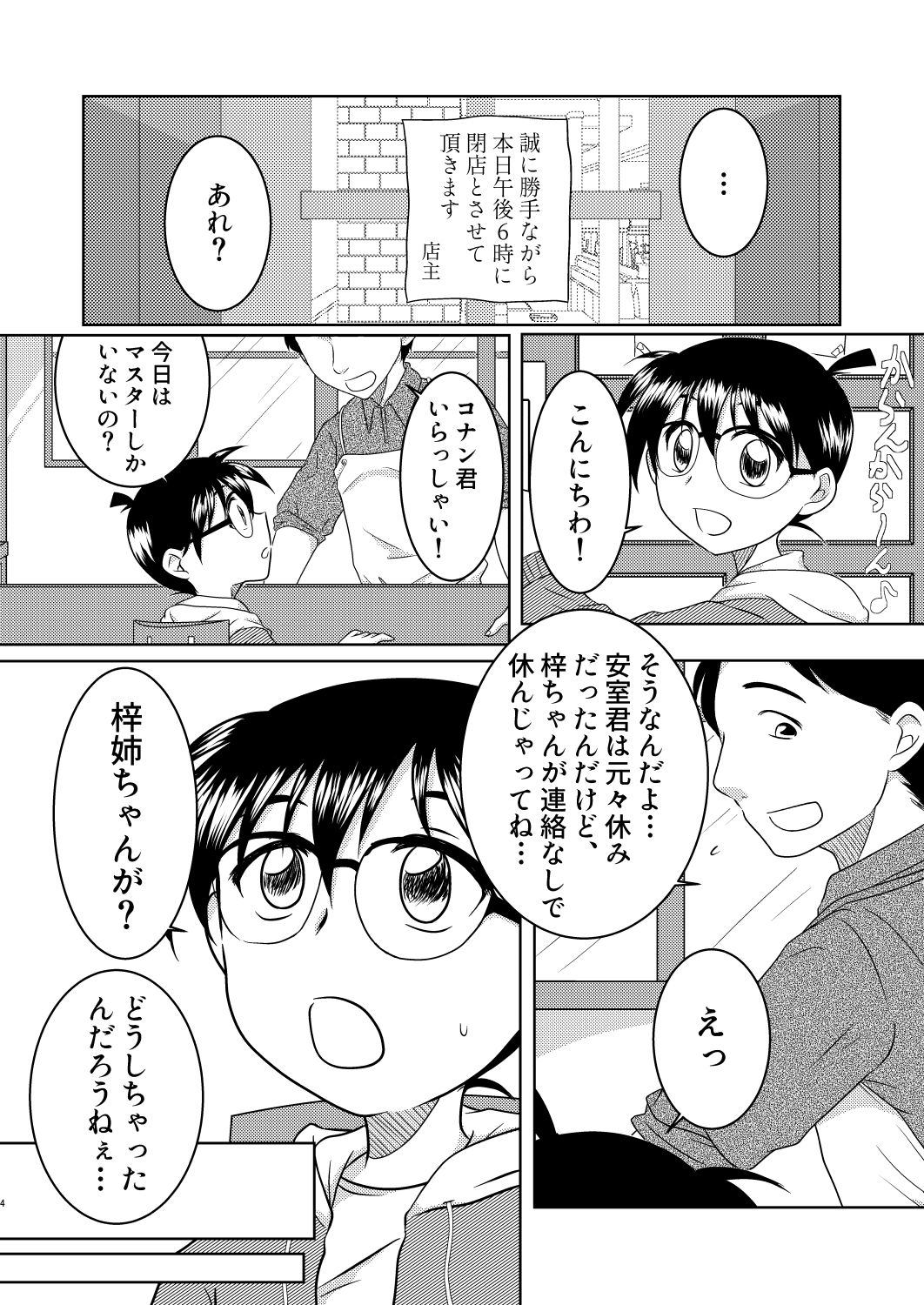 Kizuato ~Hitotsume~ - Page 3